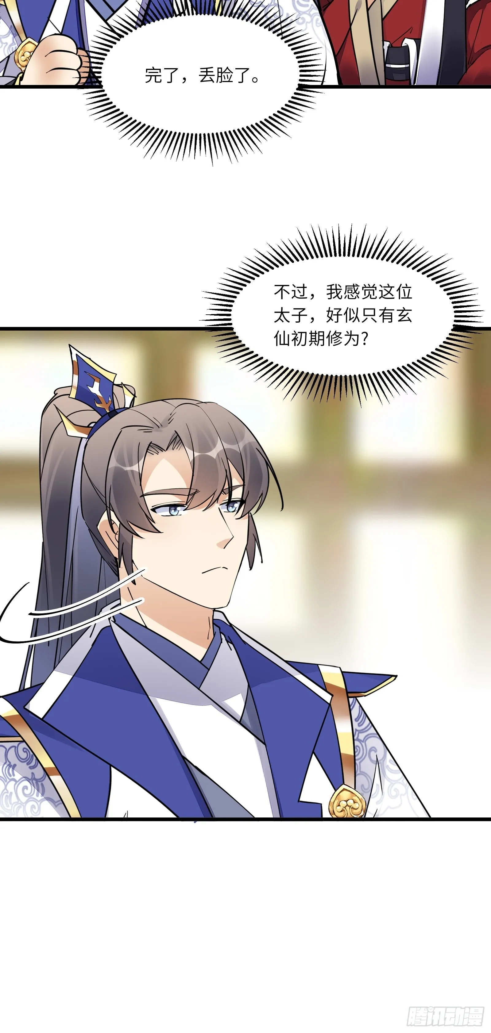 第156话 抖M 第23页