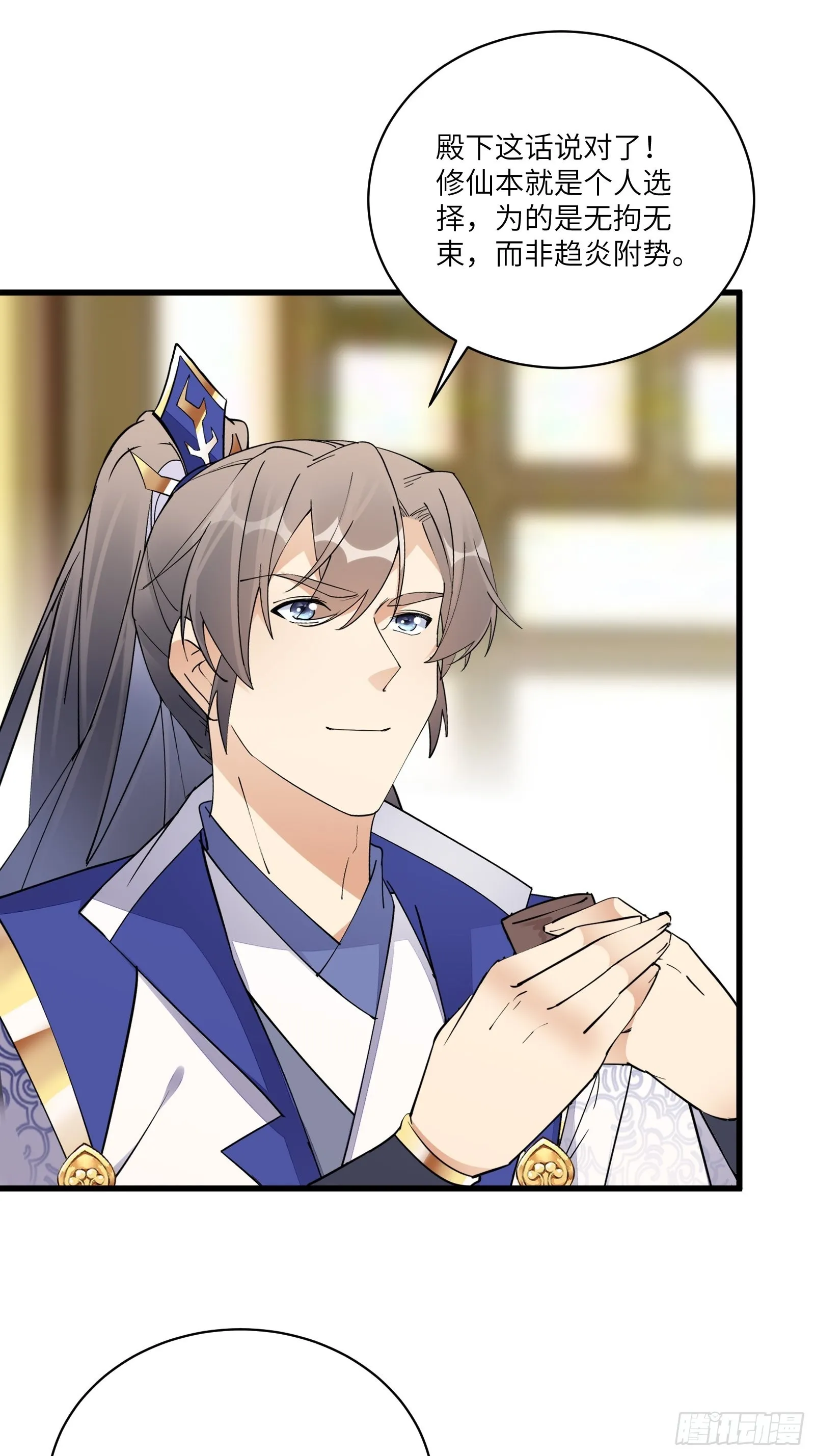 第156话 抖M 第24页