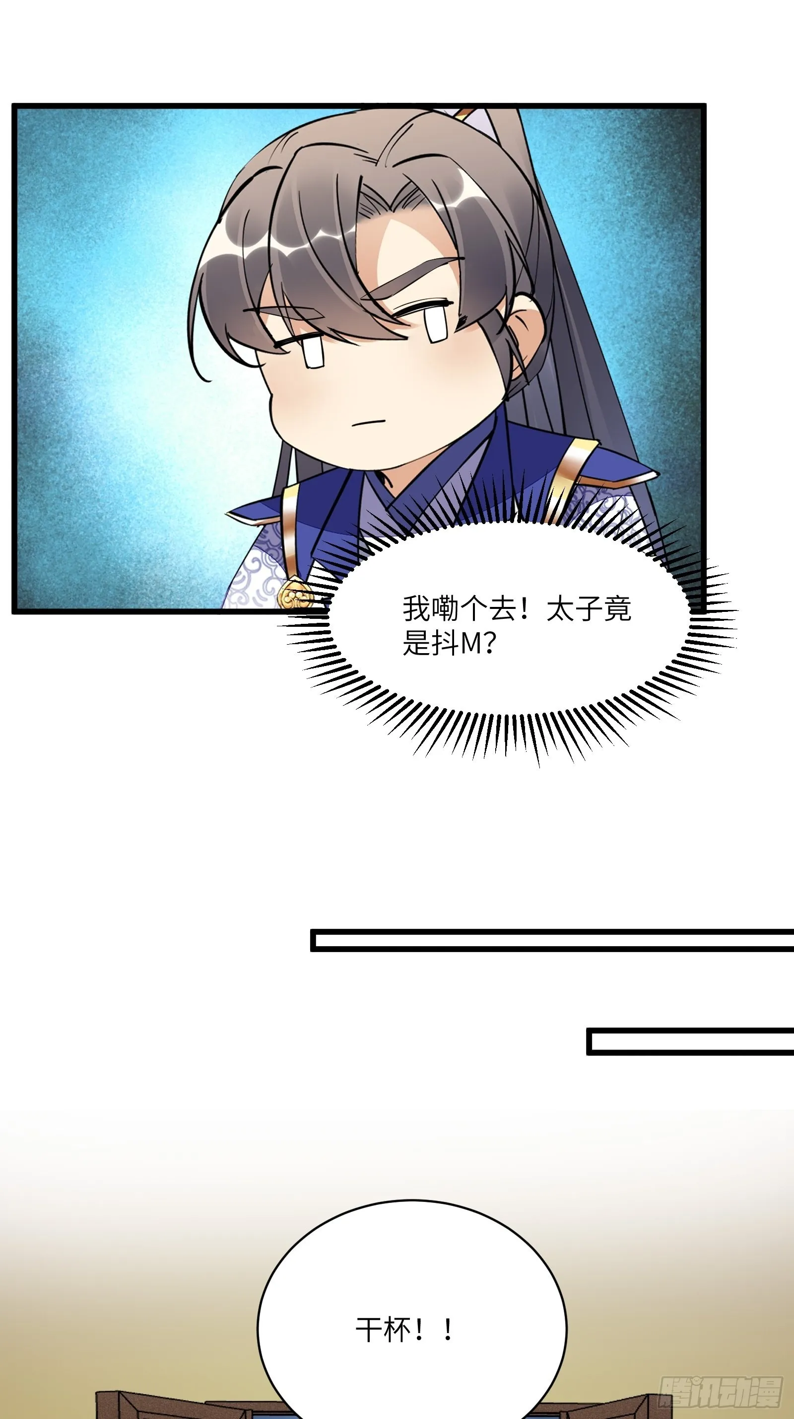 第156话 抖M 第26页