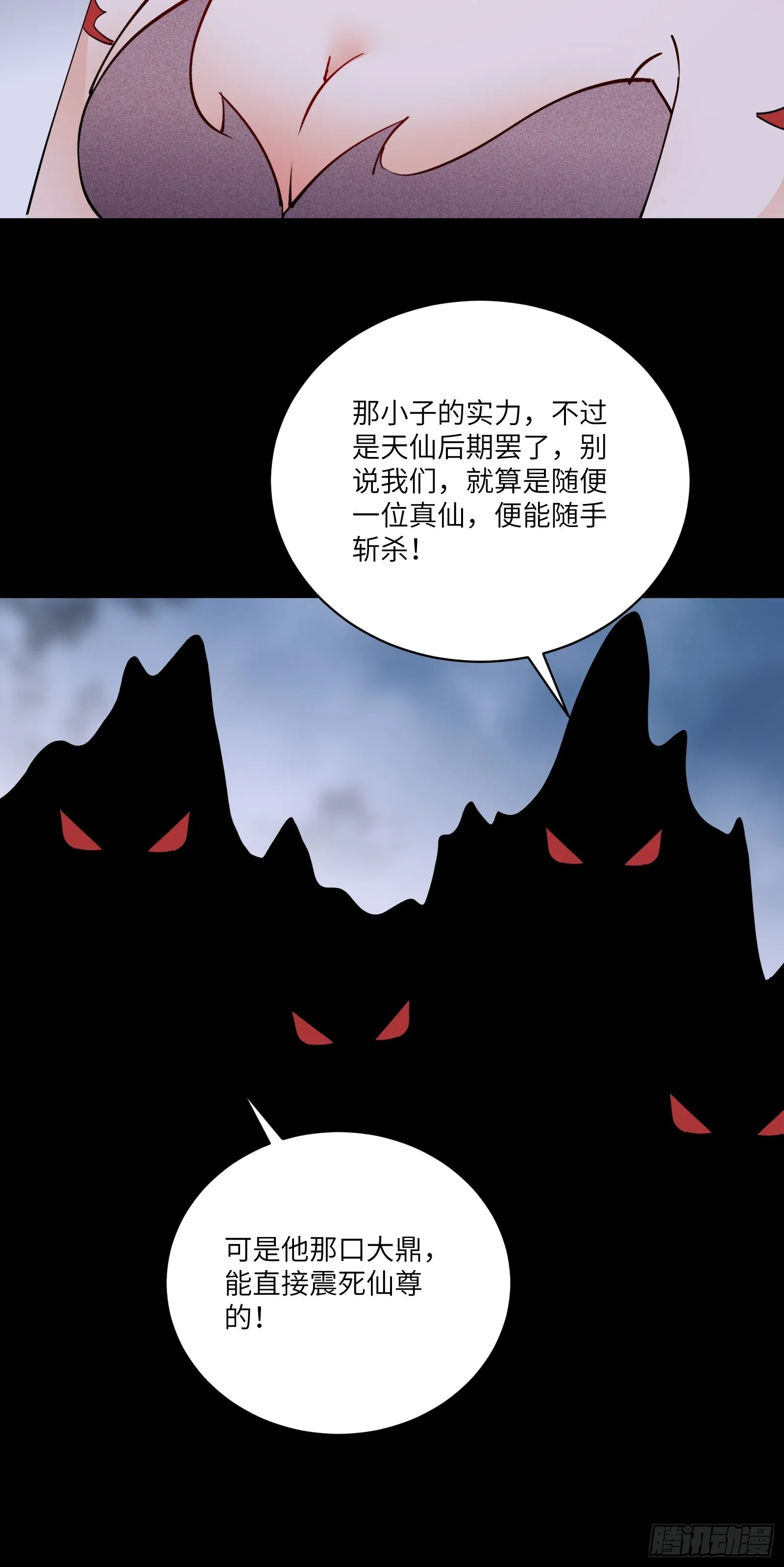 第156话 抖M 第32页