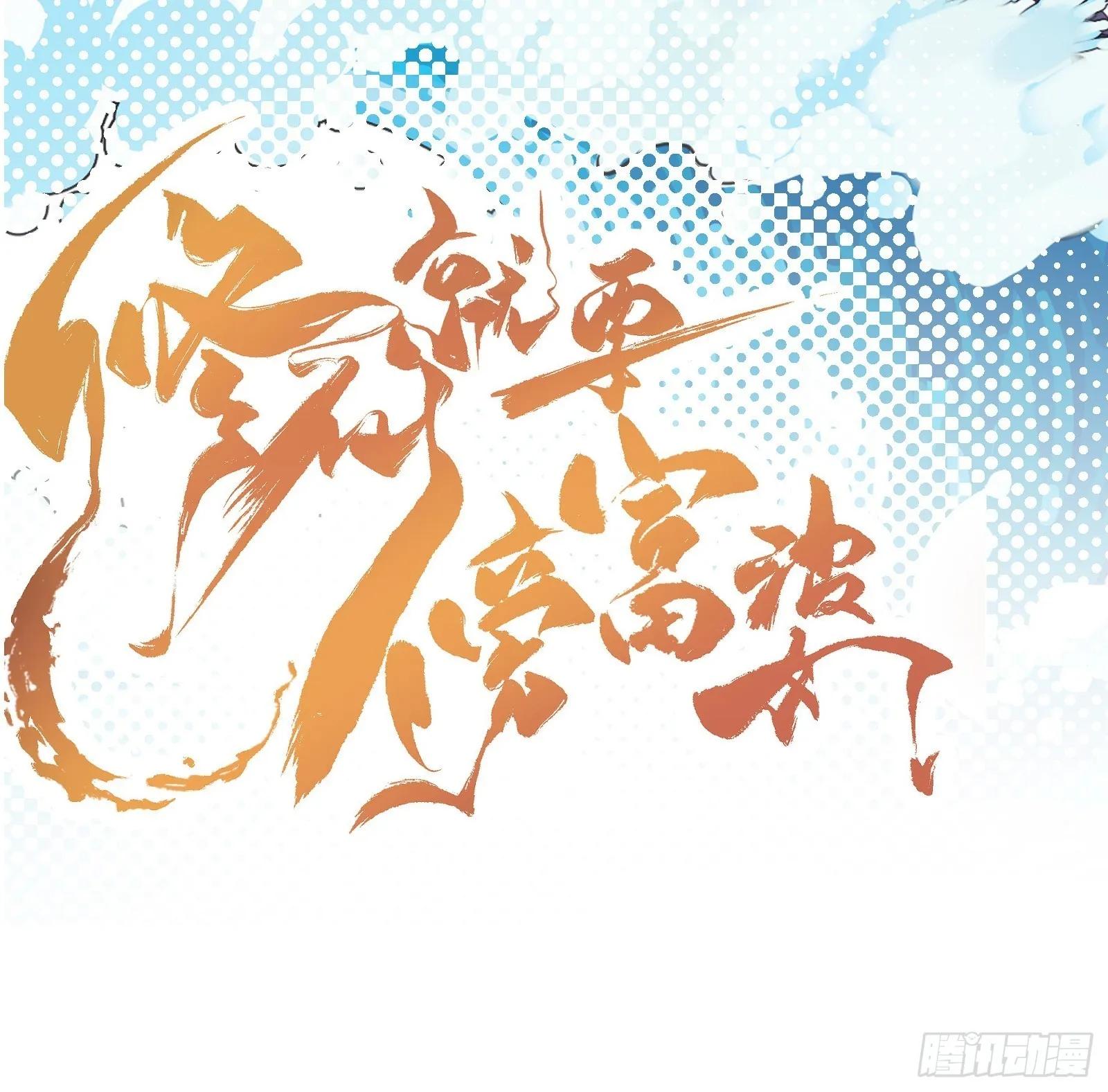 第156话 抖M 第41页