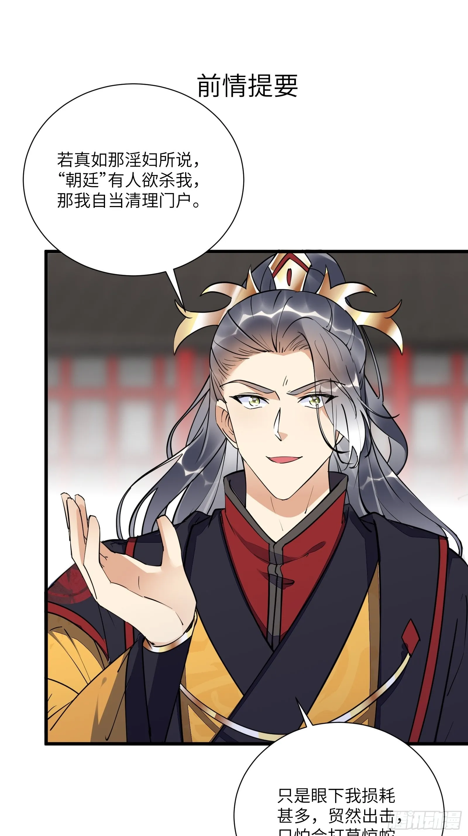 第155话 楚家老祖 第3页