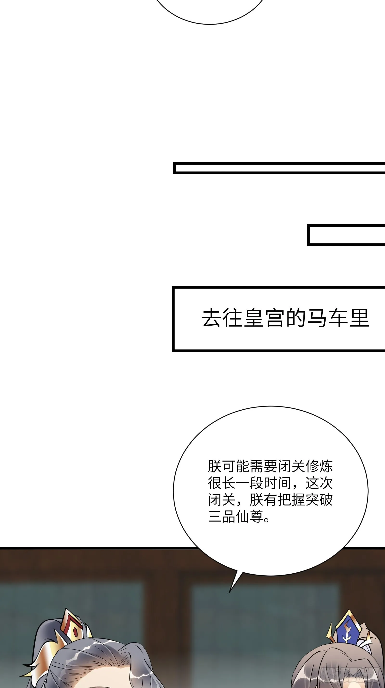 第155话 楚家老祖 第6页