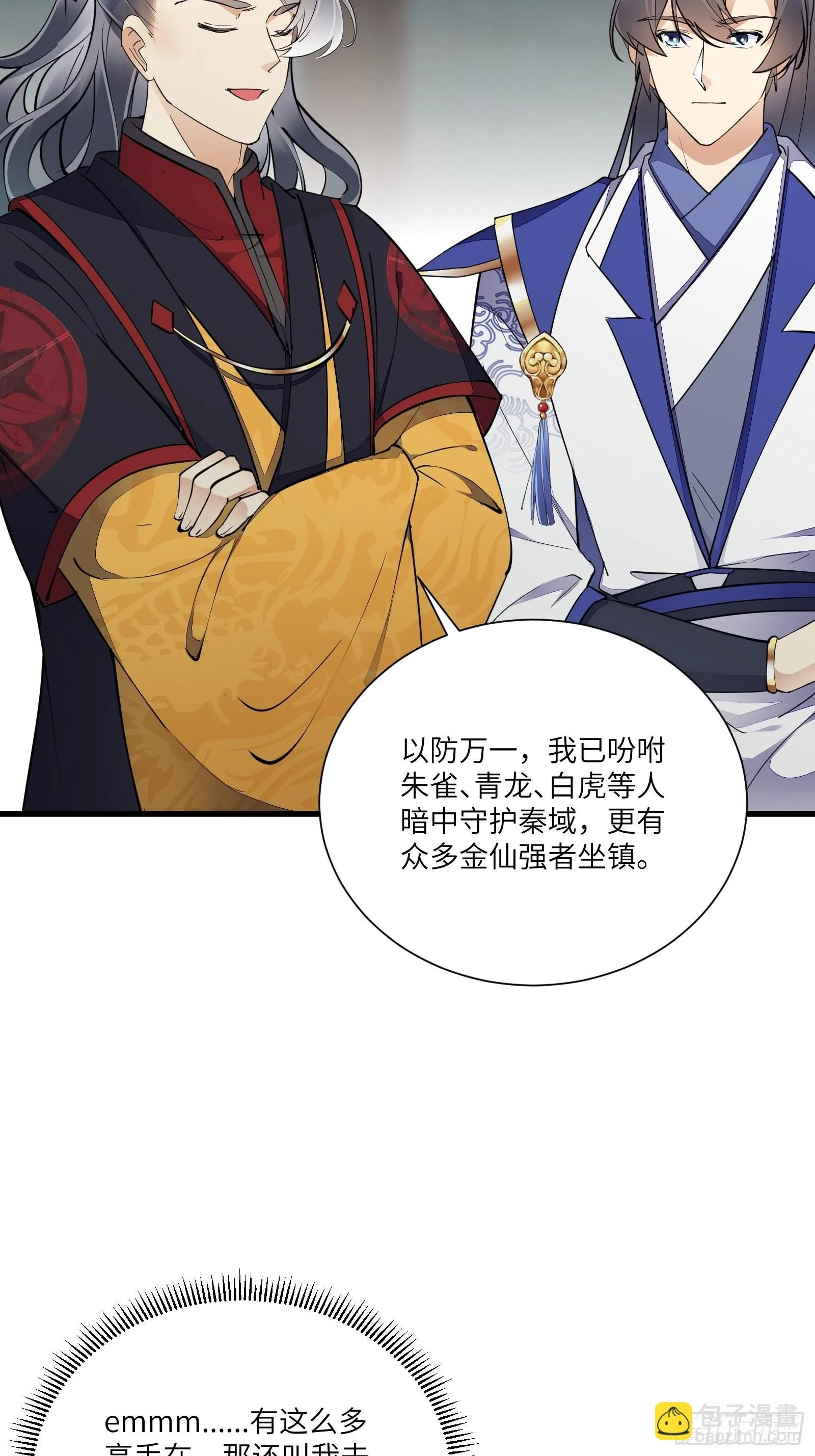 第155话 楚家老祖 第7页