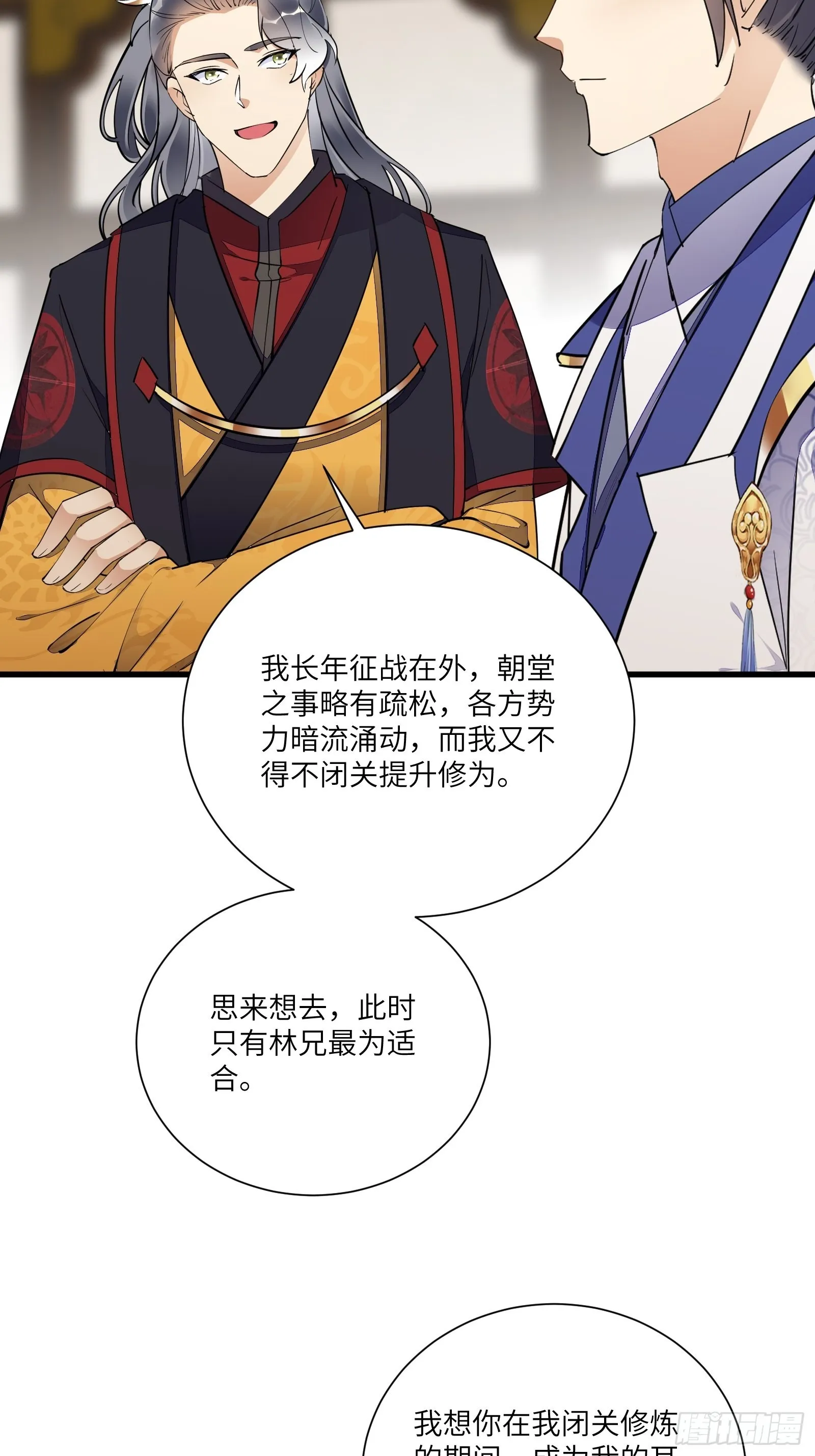 第155话 楚家老祖 第9页