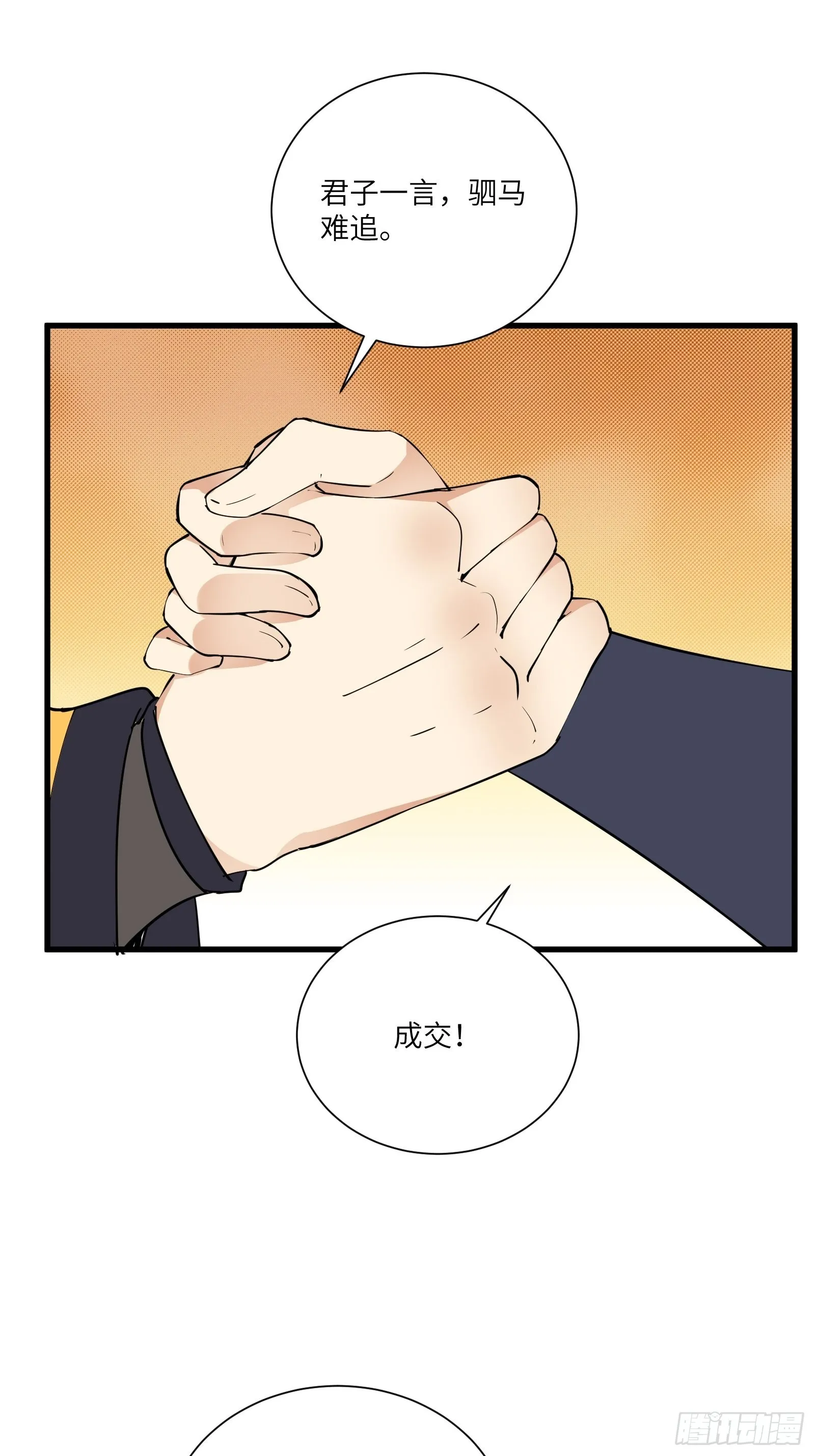 第155话 楚家老祖 第12页