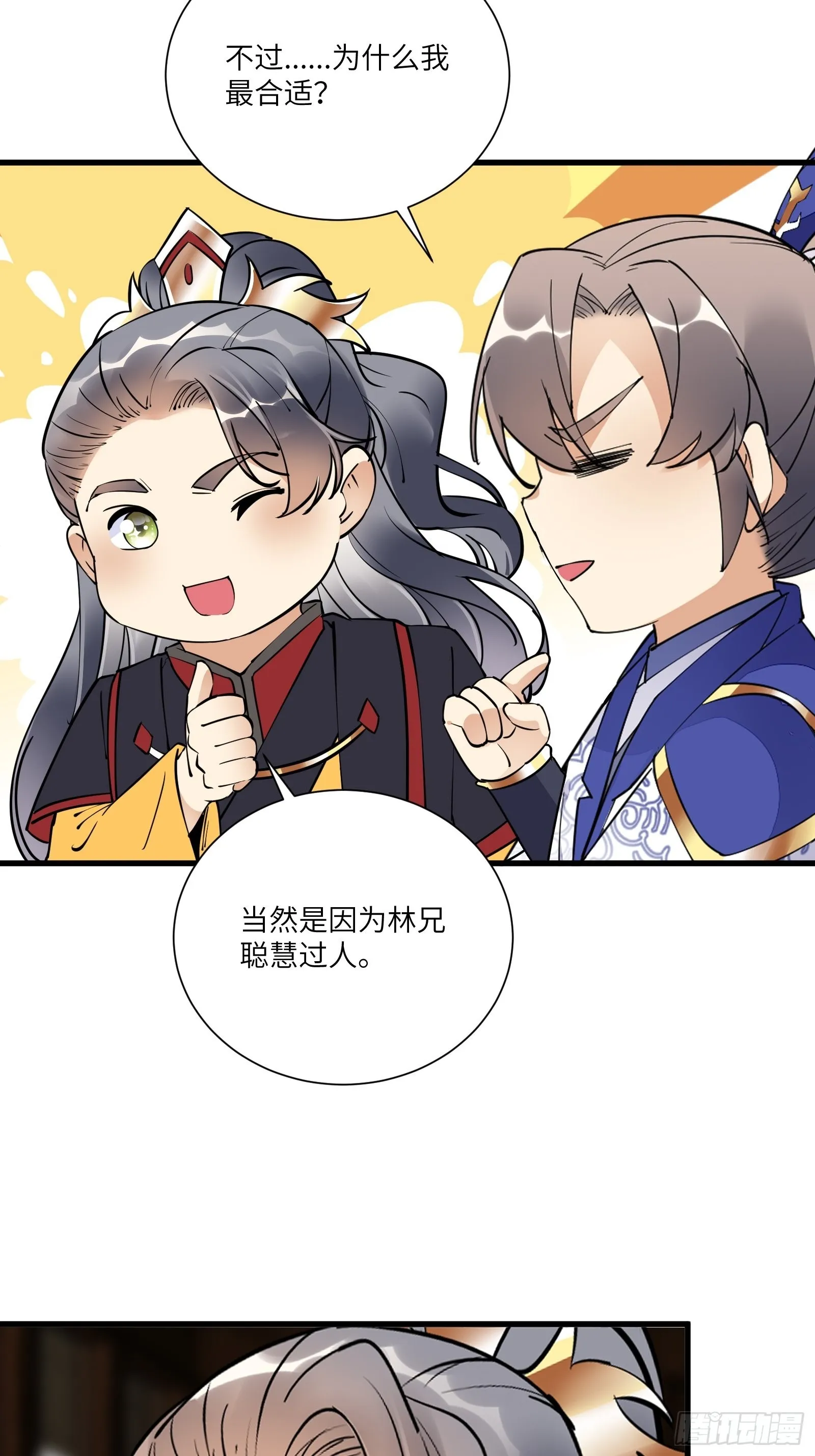 第155话 楚家老祖 第13页