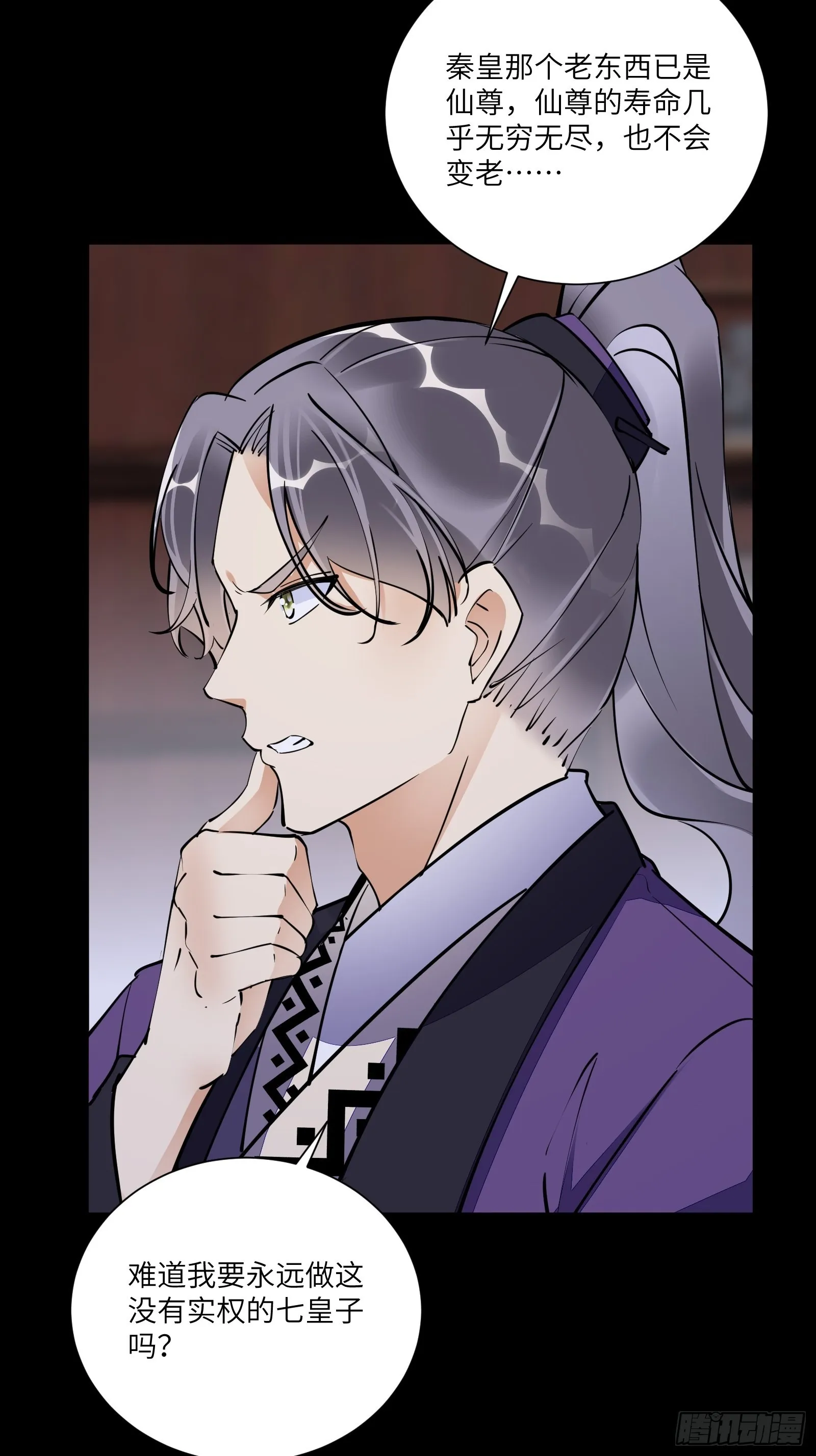 第155话 楚家老祖 第18页