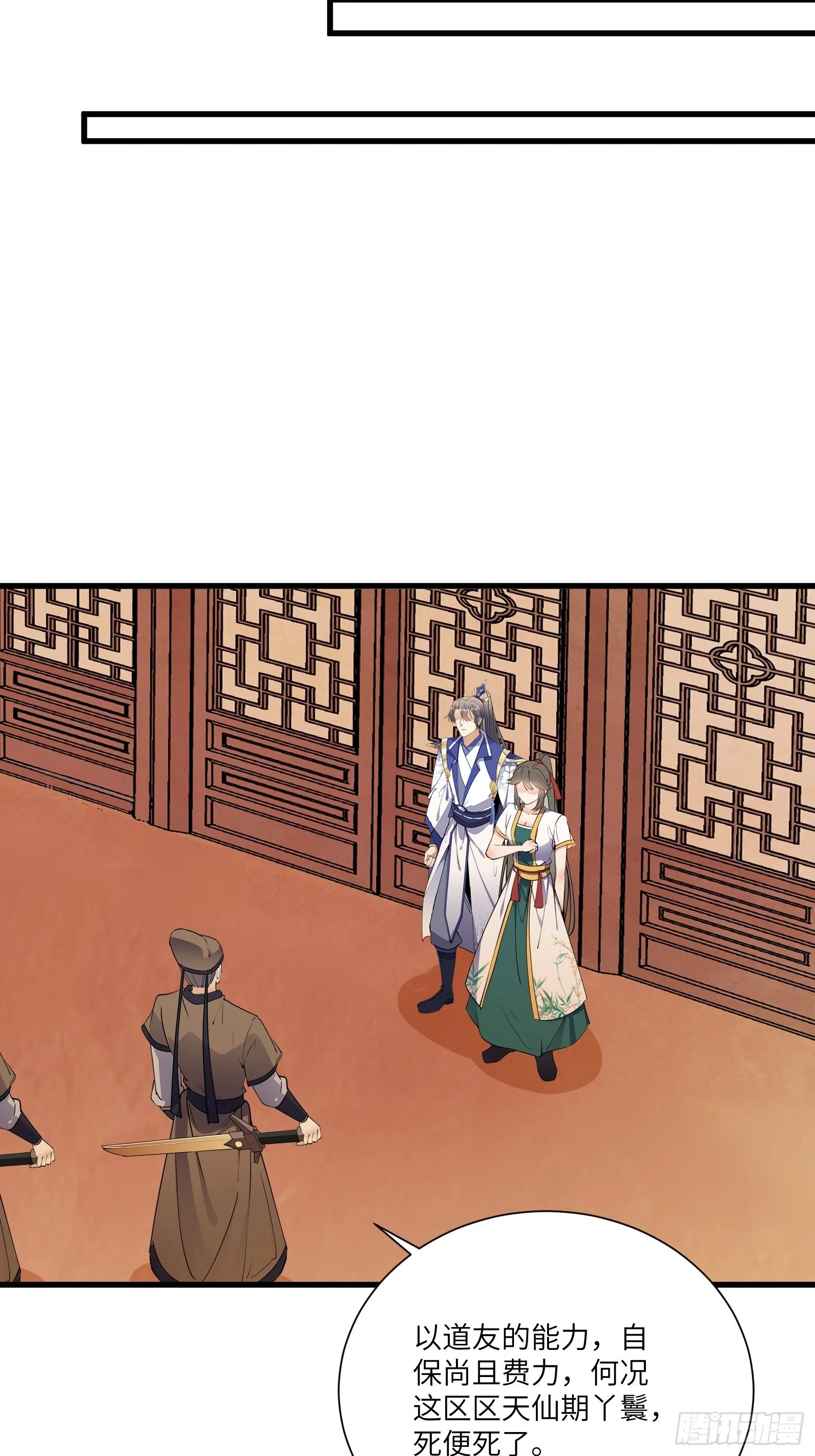 第155话 楚家老祖 第22页
