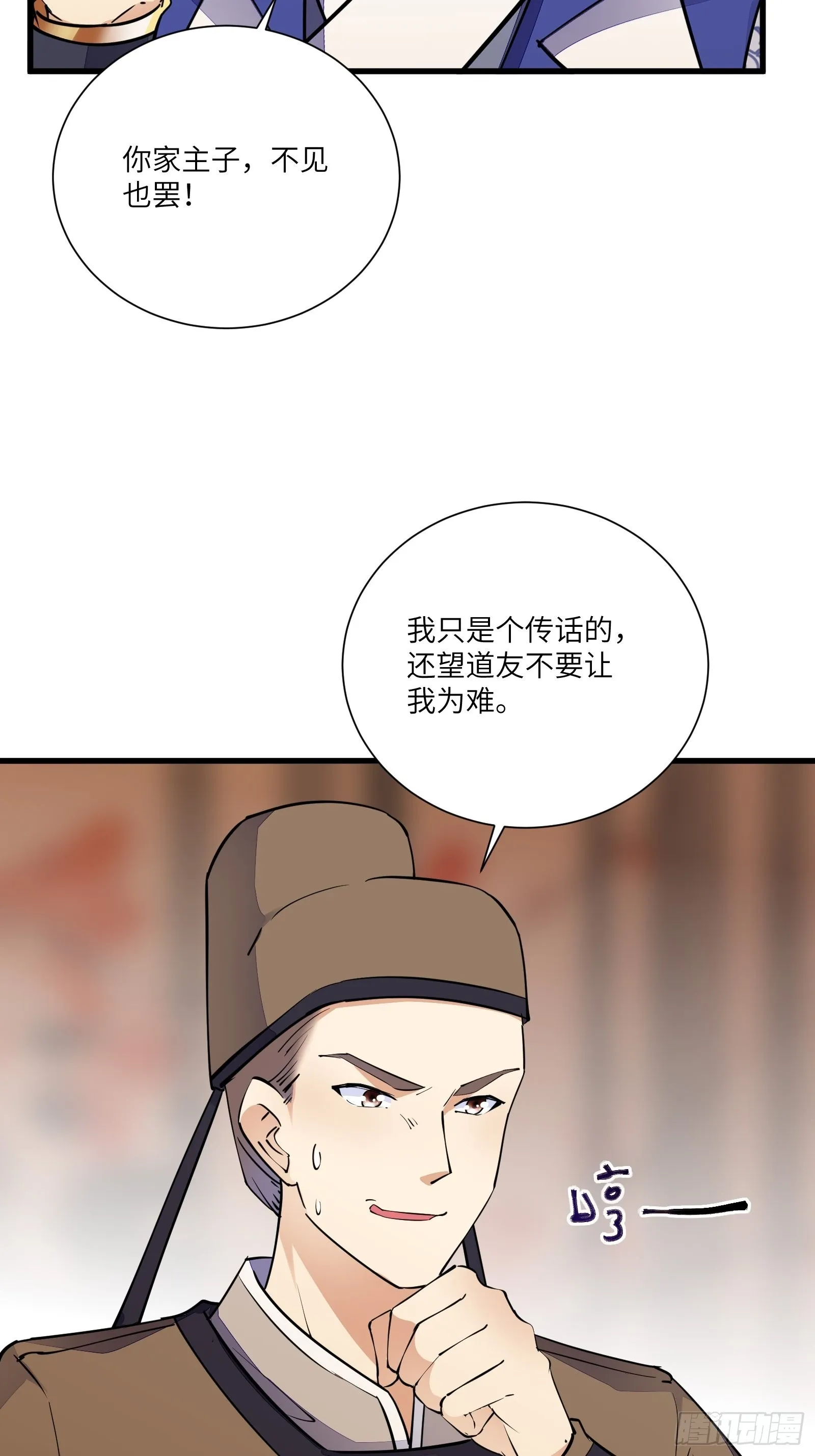 第155话 楚家老祖 第24页