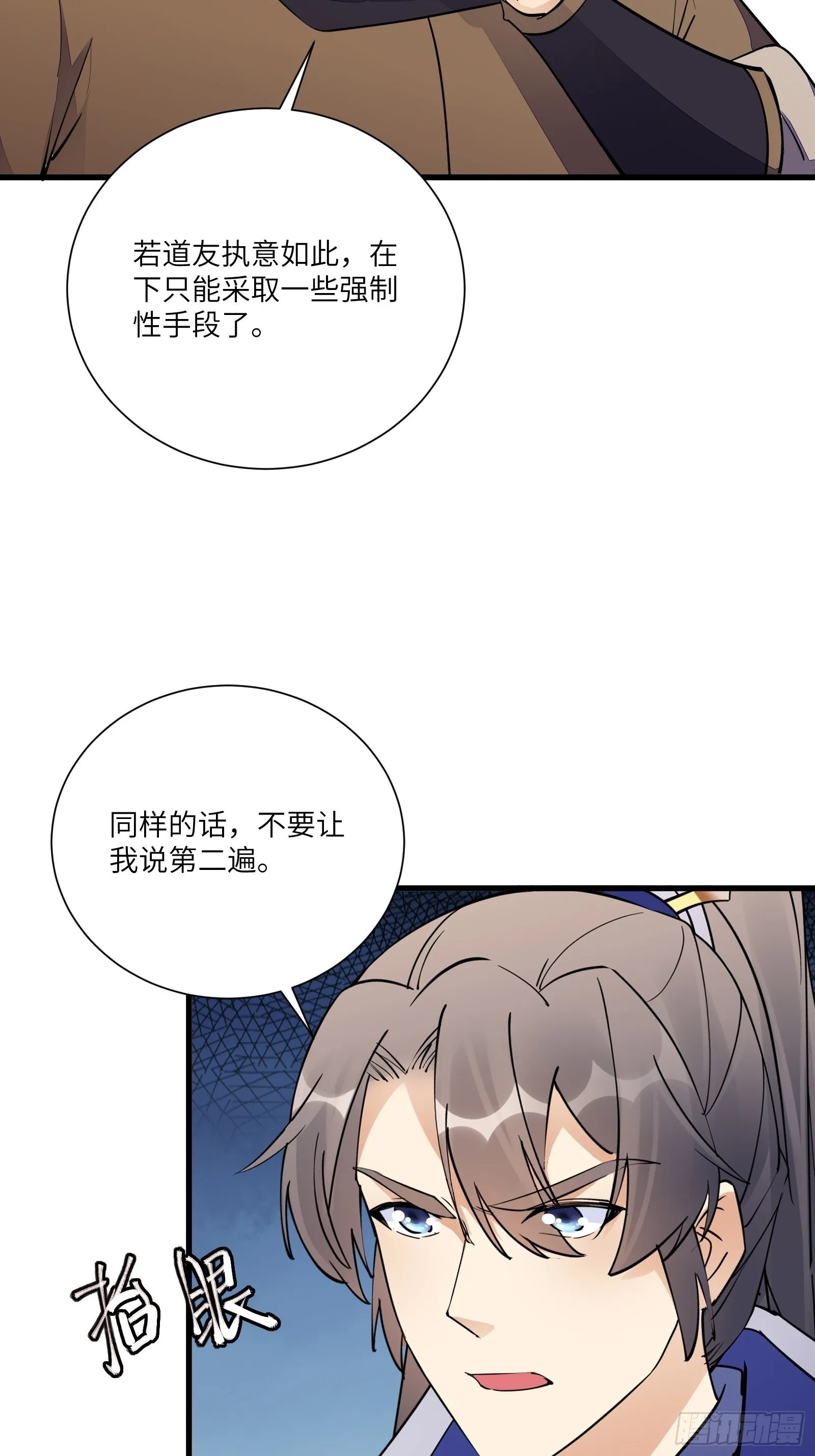 第155话 楚家老祖 第25页