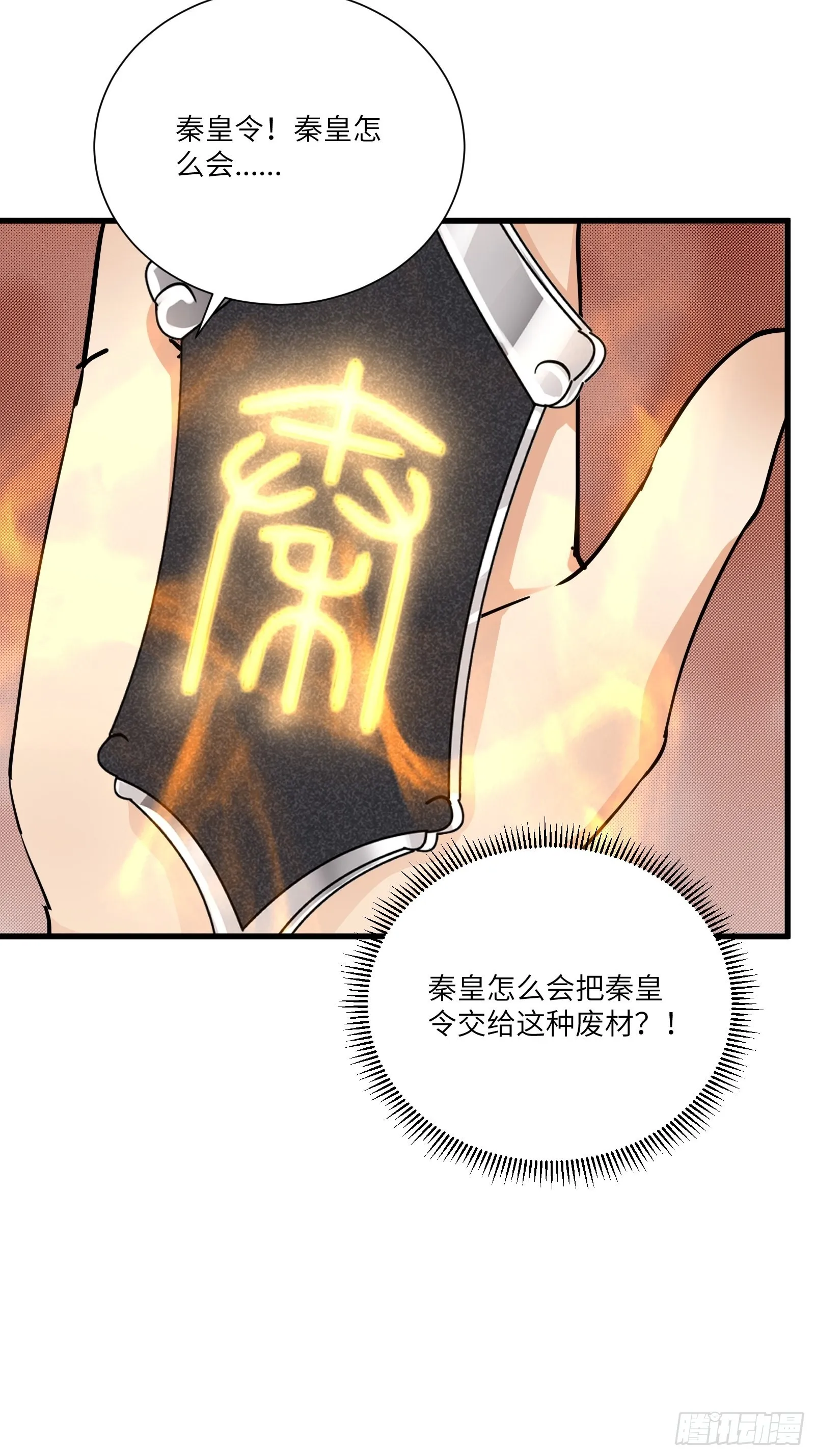第155话 楚家老祖 第32页