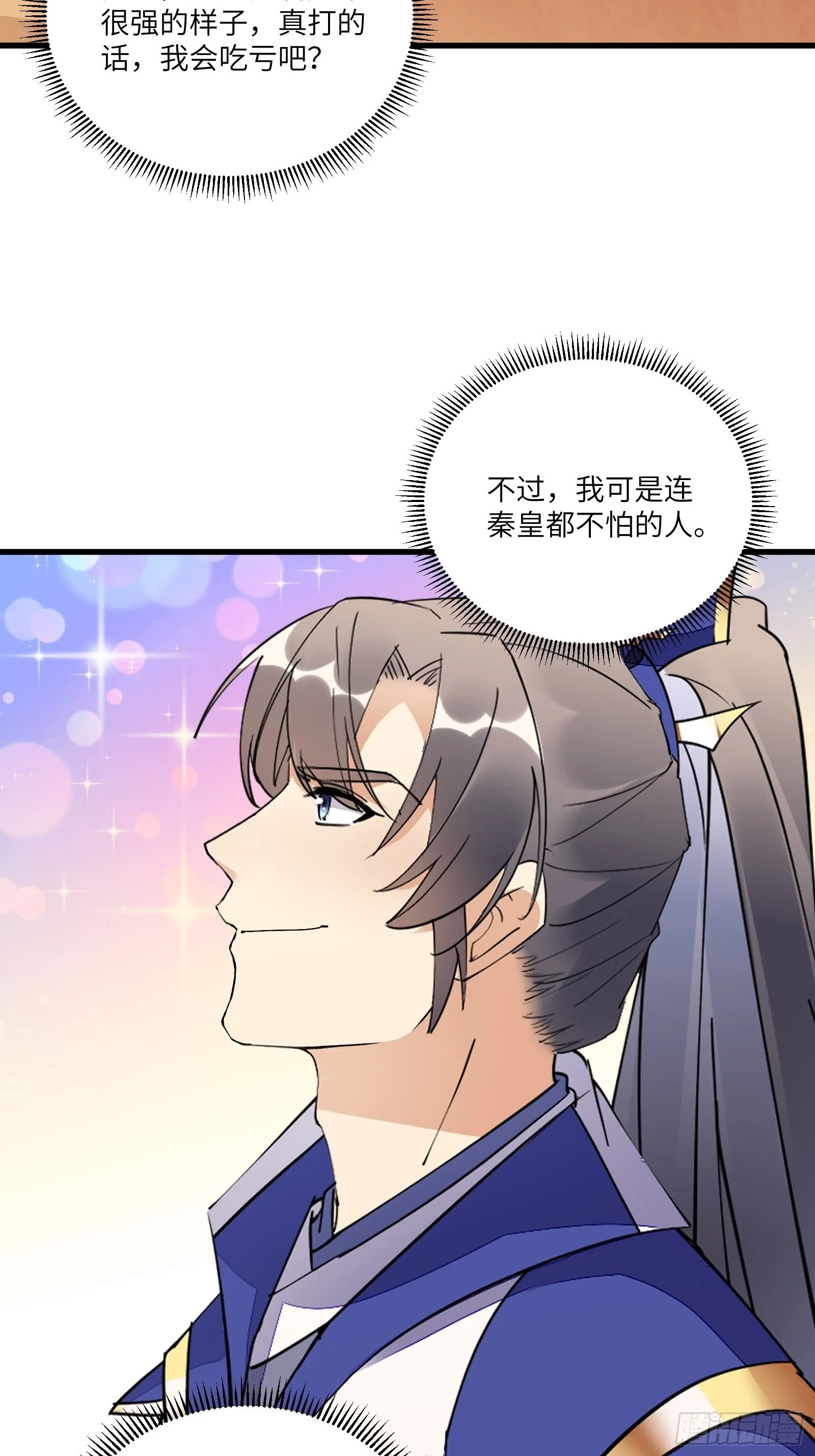 第155话 楚家老祖 第41页
