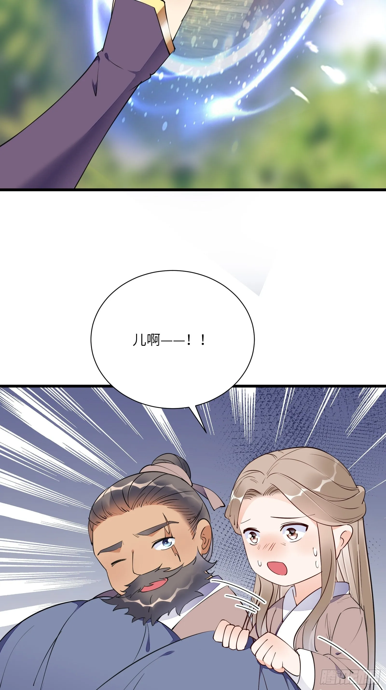 第154话 自家媳妇 第4页