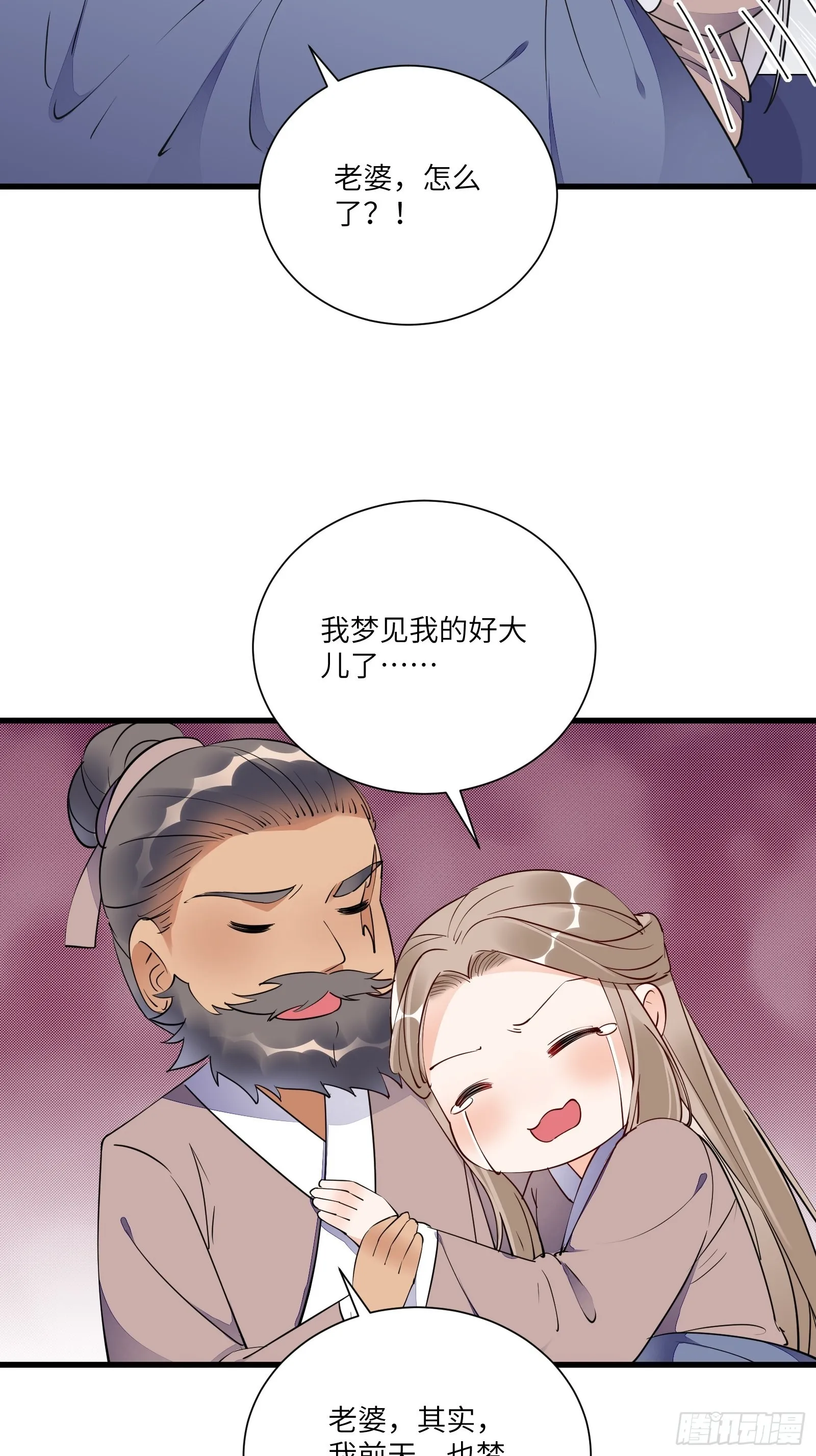 第154话 自家媳妇 第5页