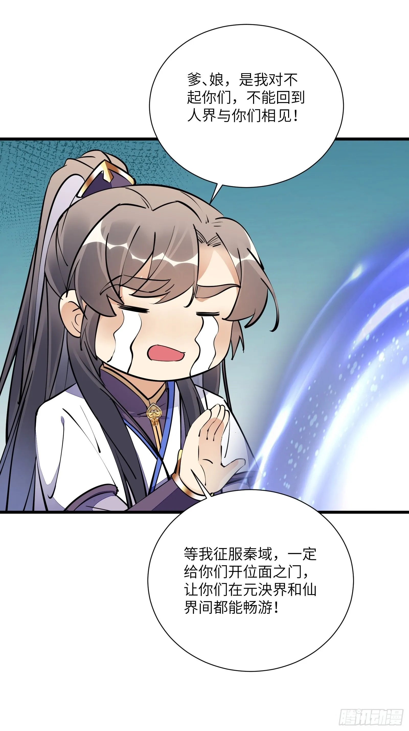 第154话 自家媳妇 第7页