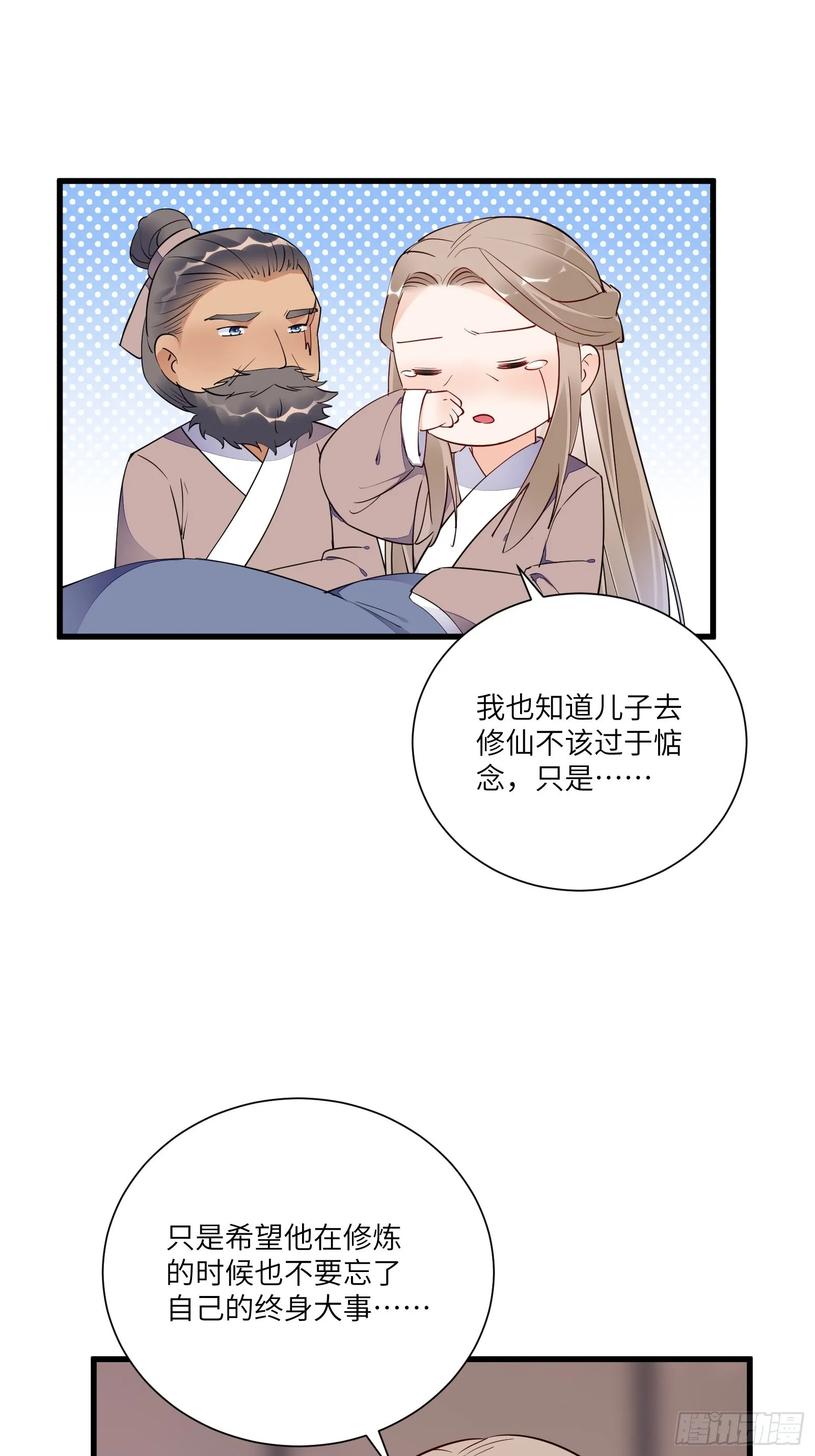 第154话 自家媳妇 第8页