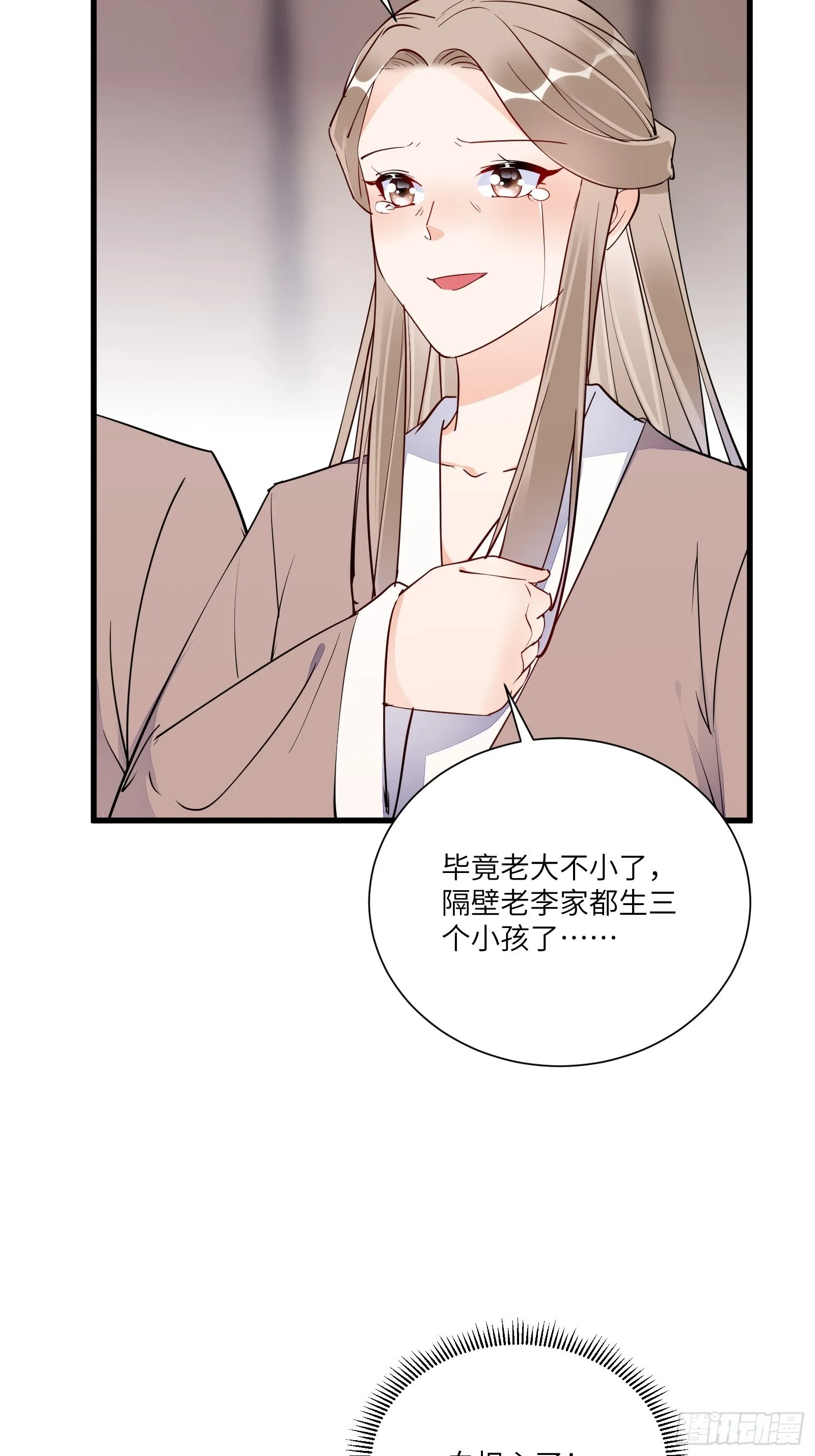 第154话 自家媳妇 第9页