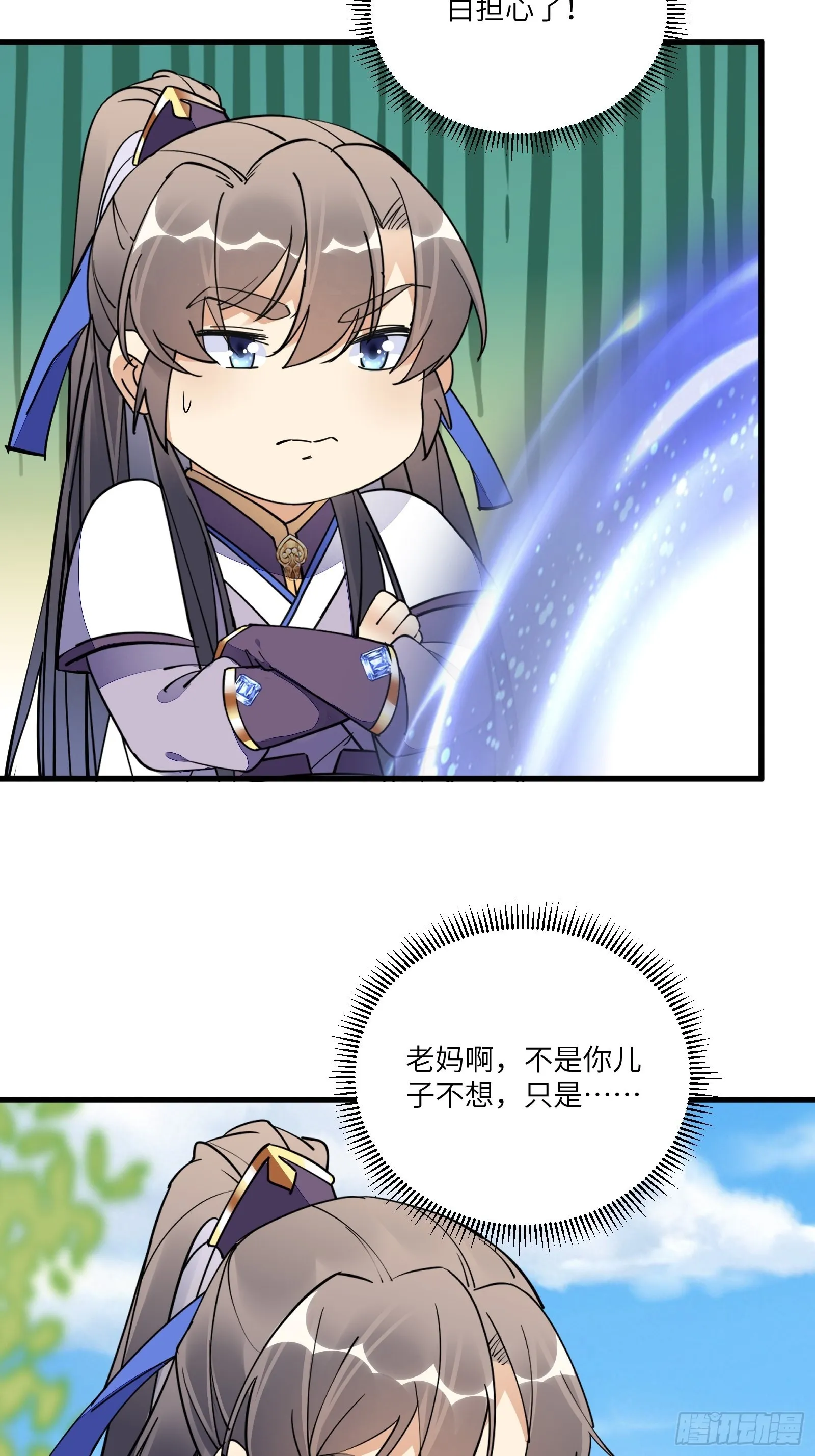 第154话 自家媳妇 第10页