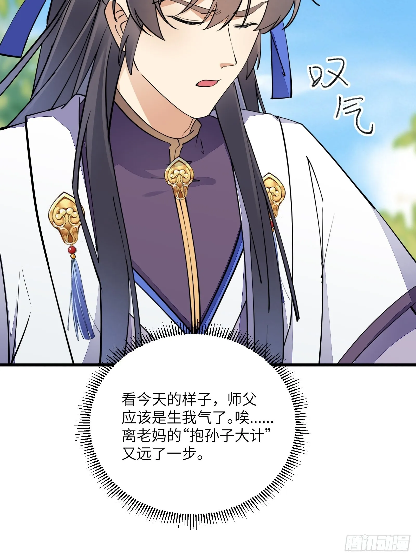 第154话 自家媳妇 第11页