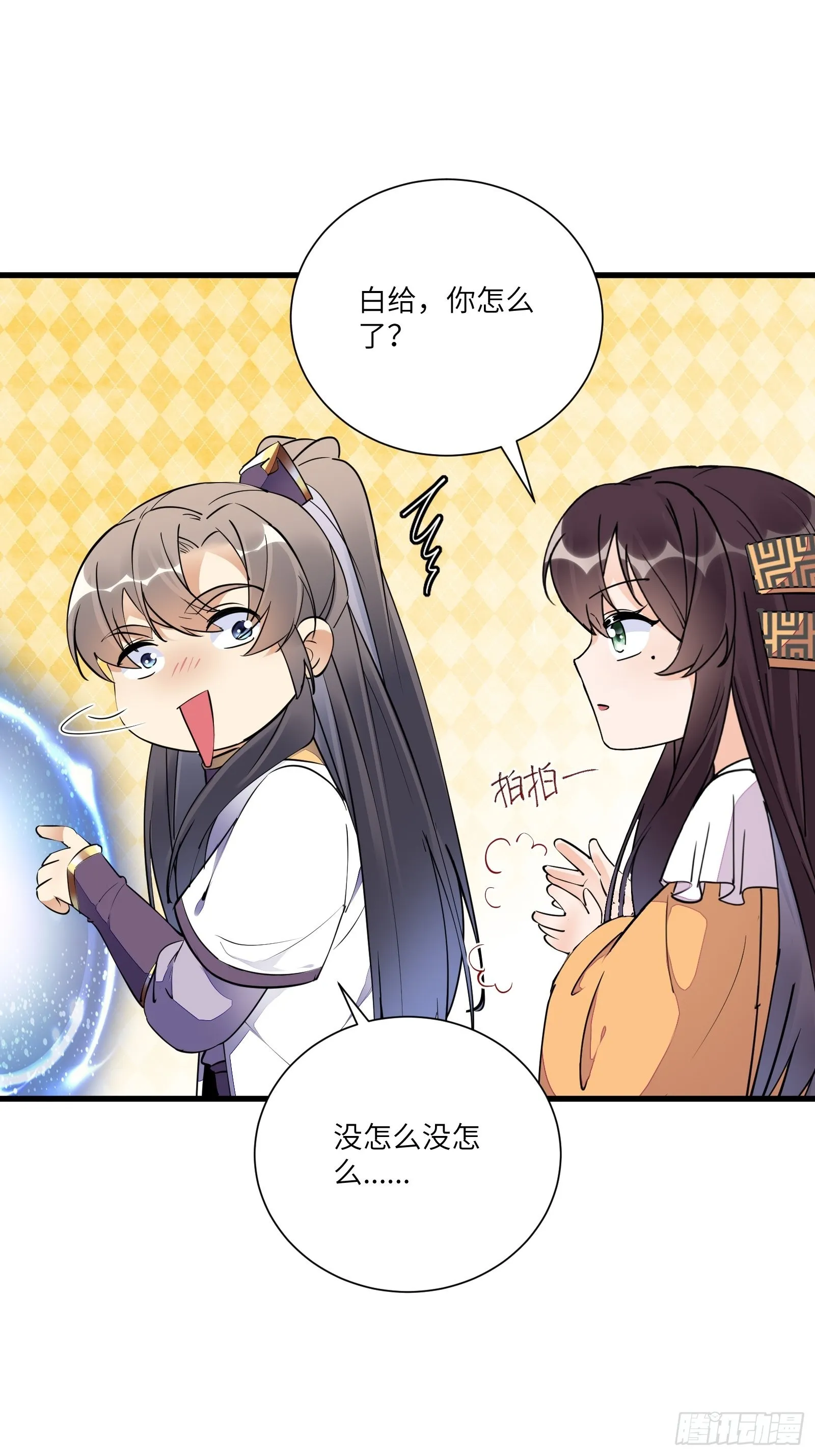 第154话 自家媳妇 第12页