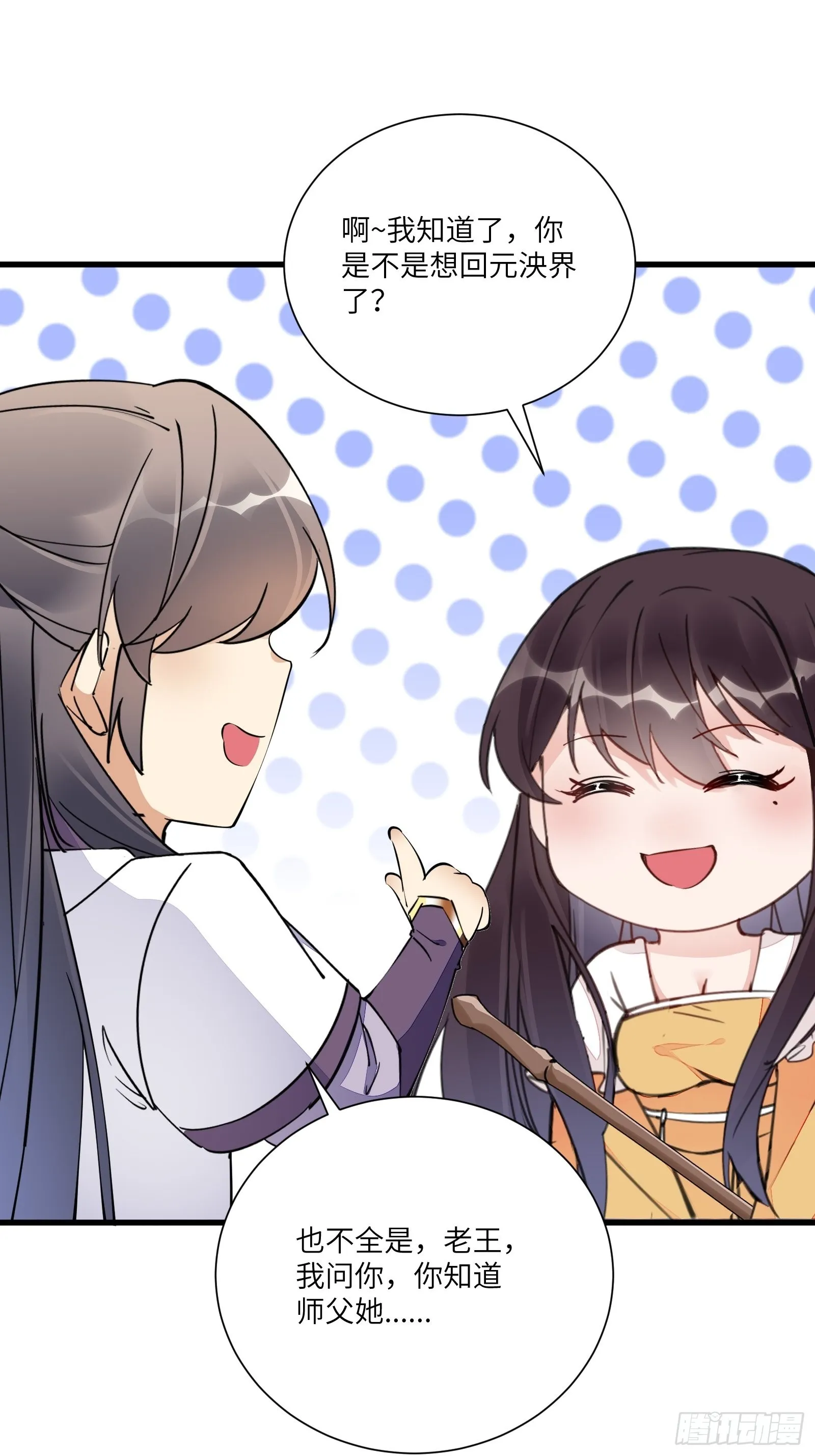 第154话 自家媳妇 第13页