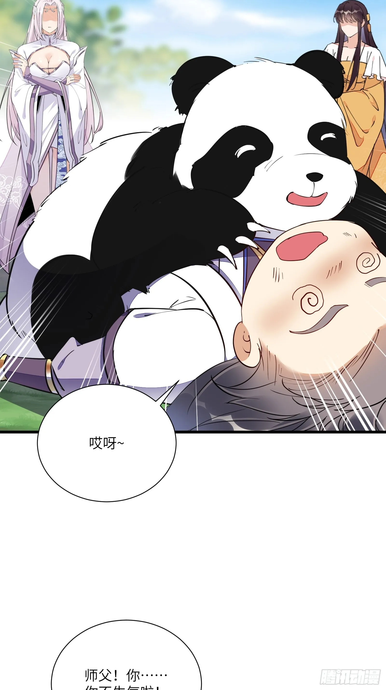 第154话 自家媳妇 第15页