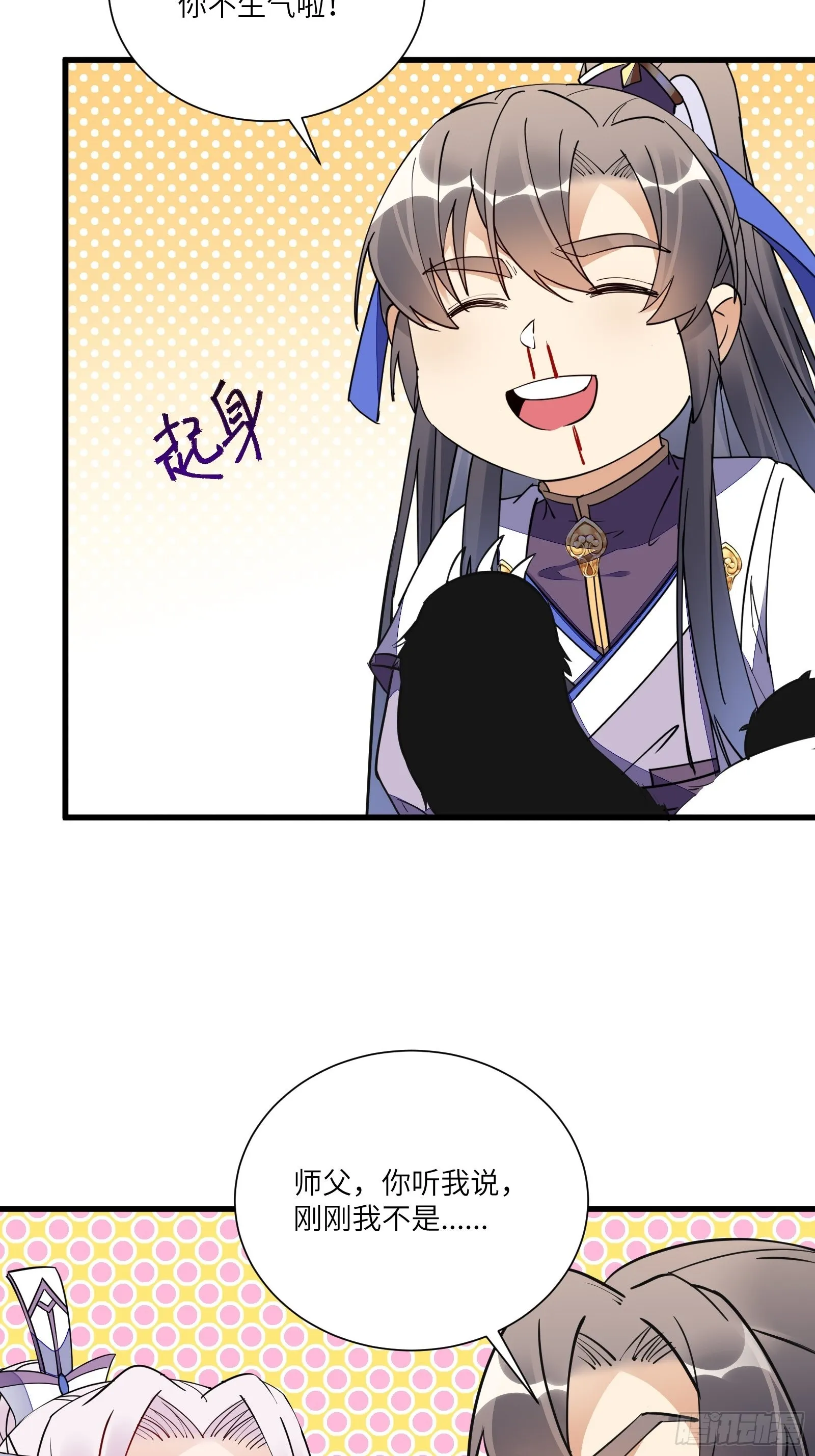 第154话 自家媳妇 第16页