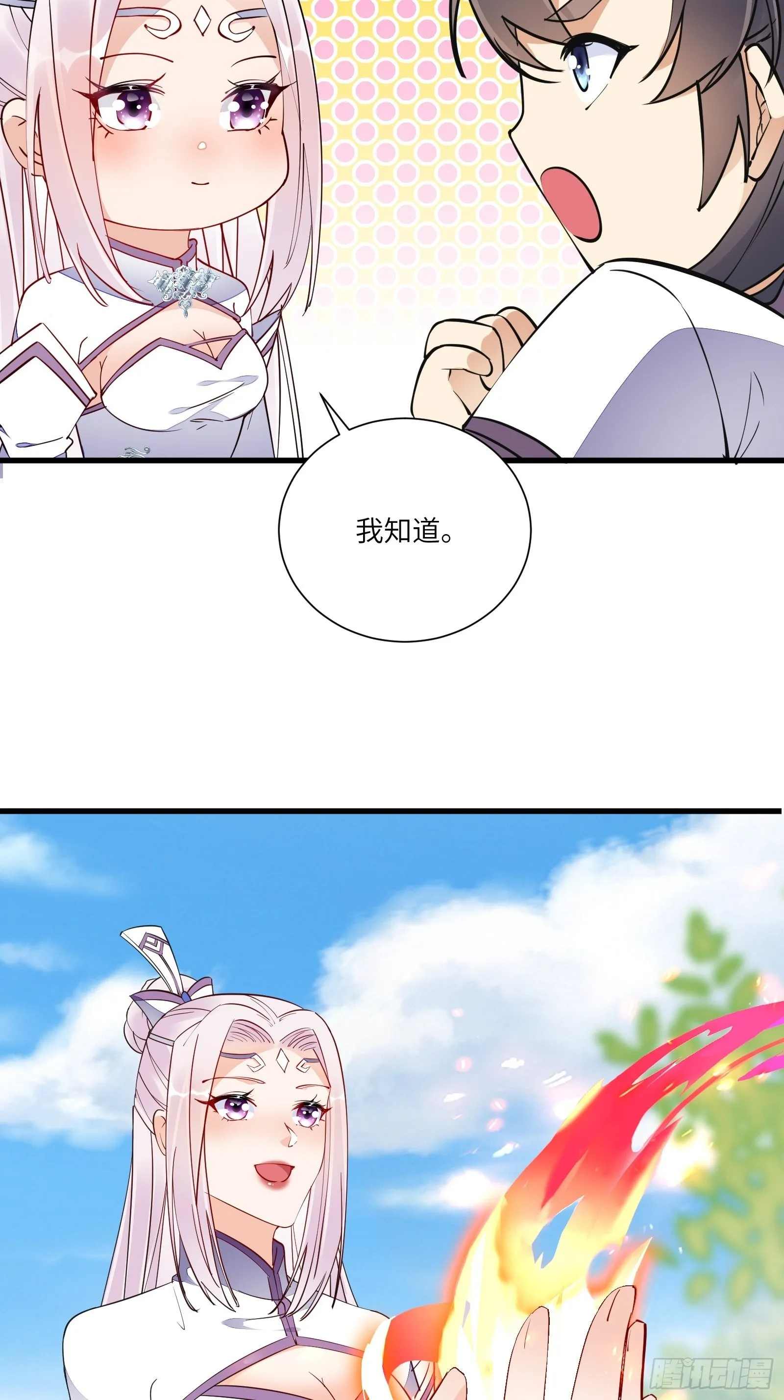第154话 自家媳妇 第17页