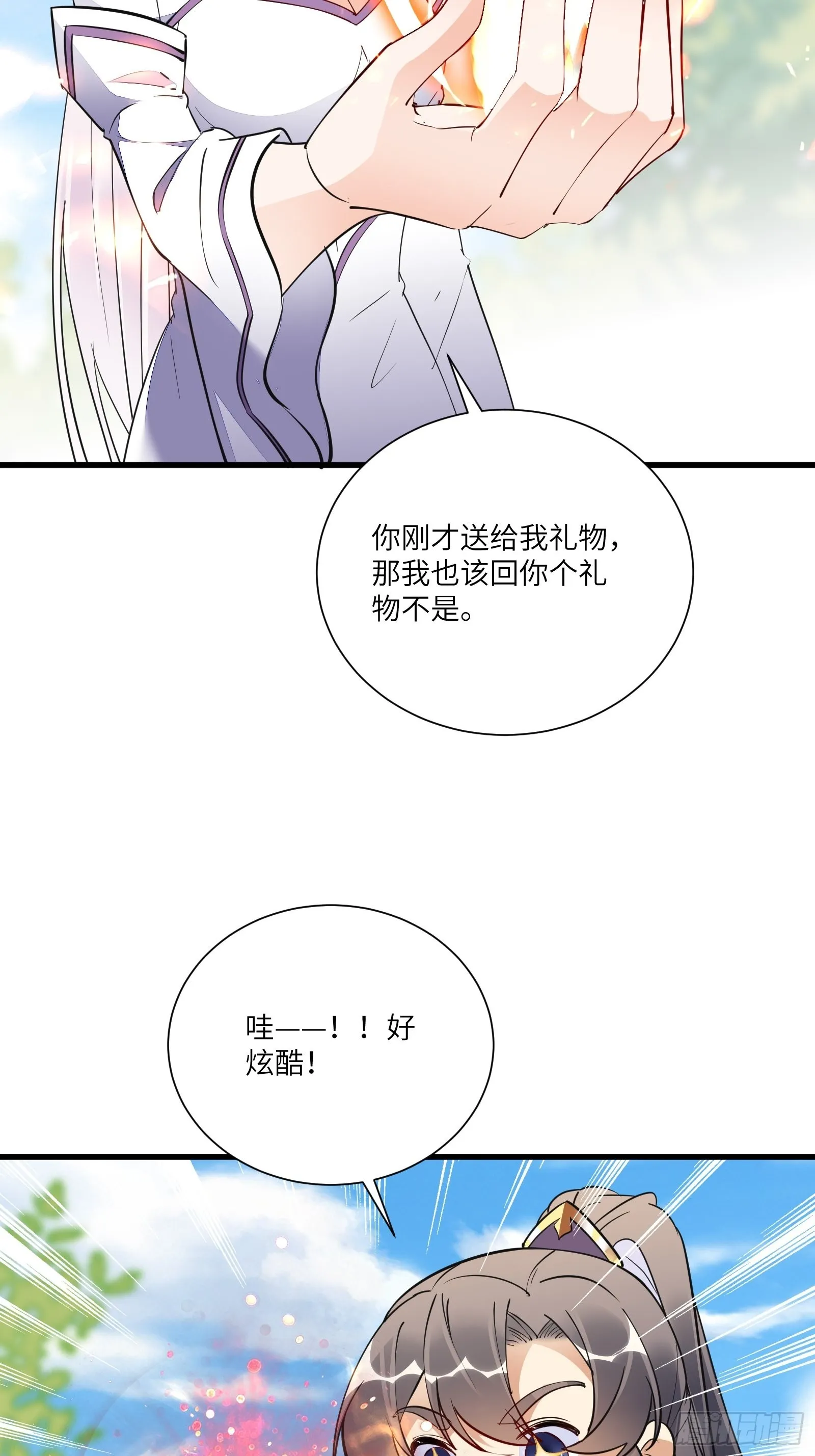 第154话 自家媳妇 第18页