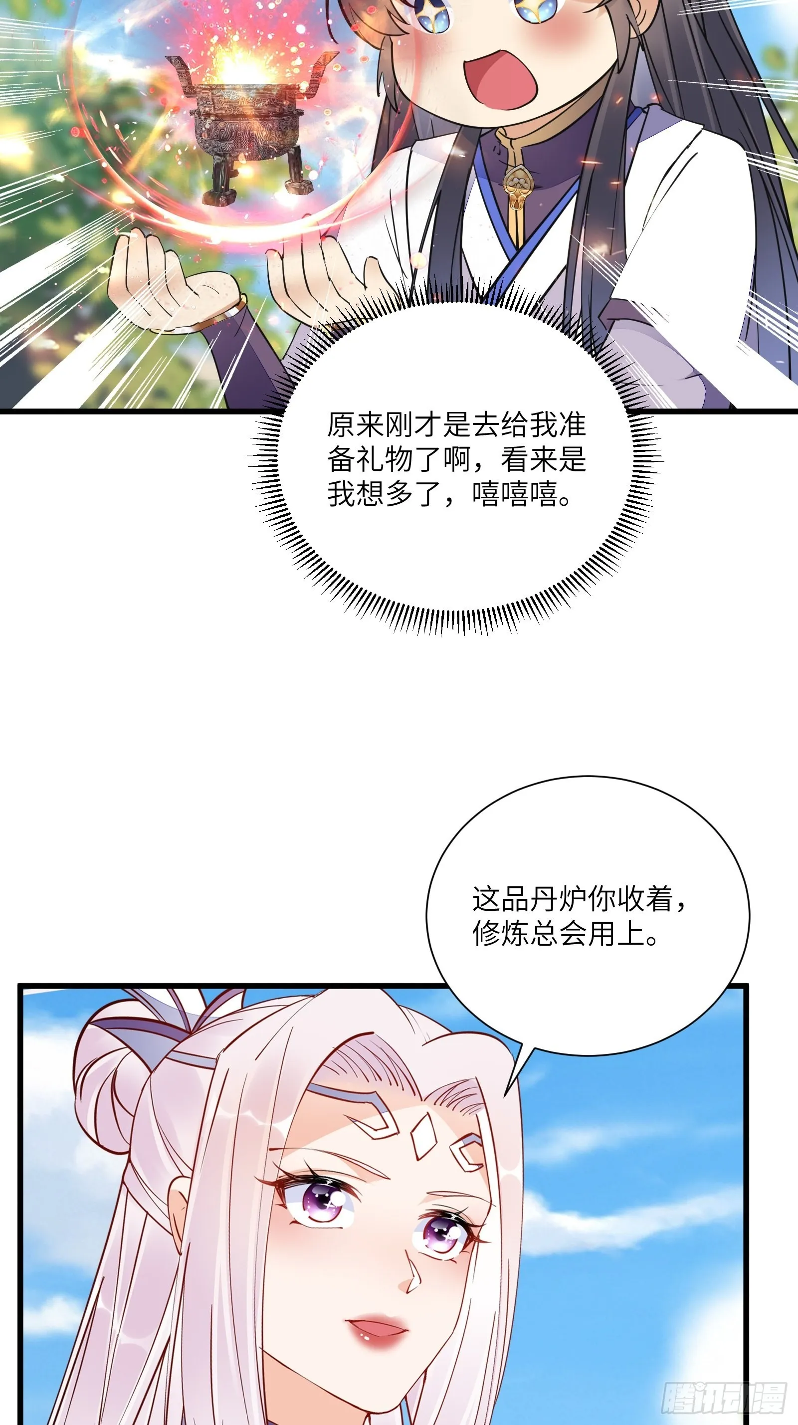 第154话 自家媳妇 第19页