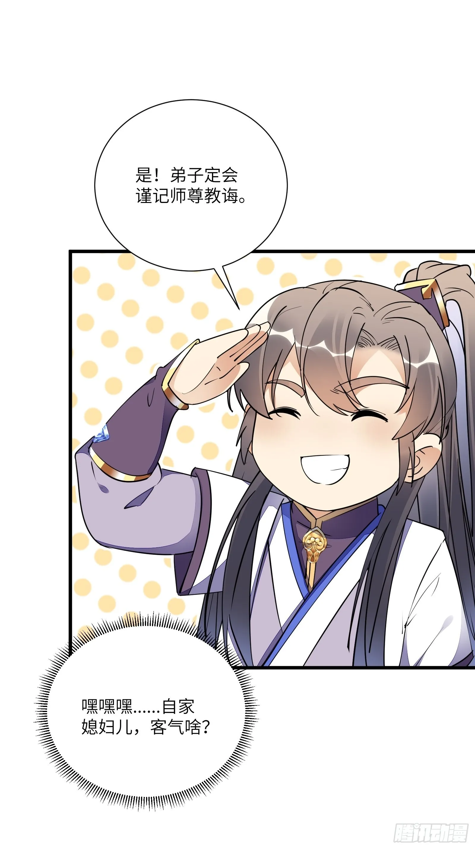 第154话 自家媳妇 第21页