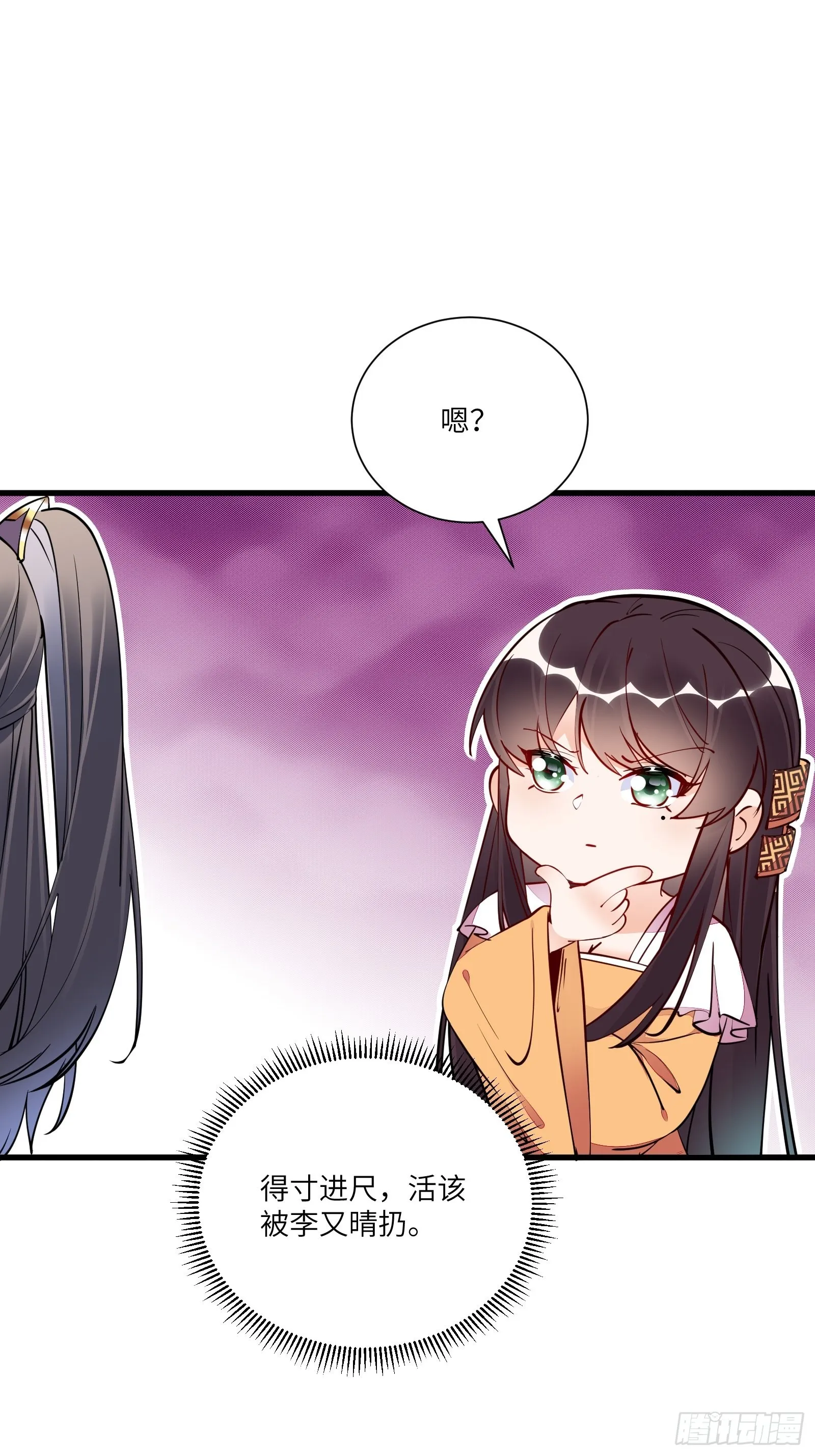第154话 自家媳妇 第23页