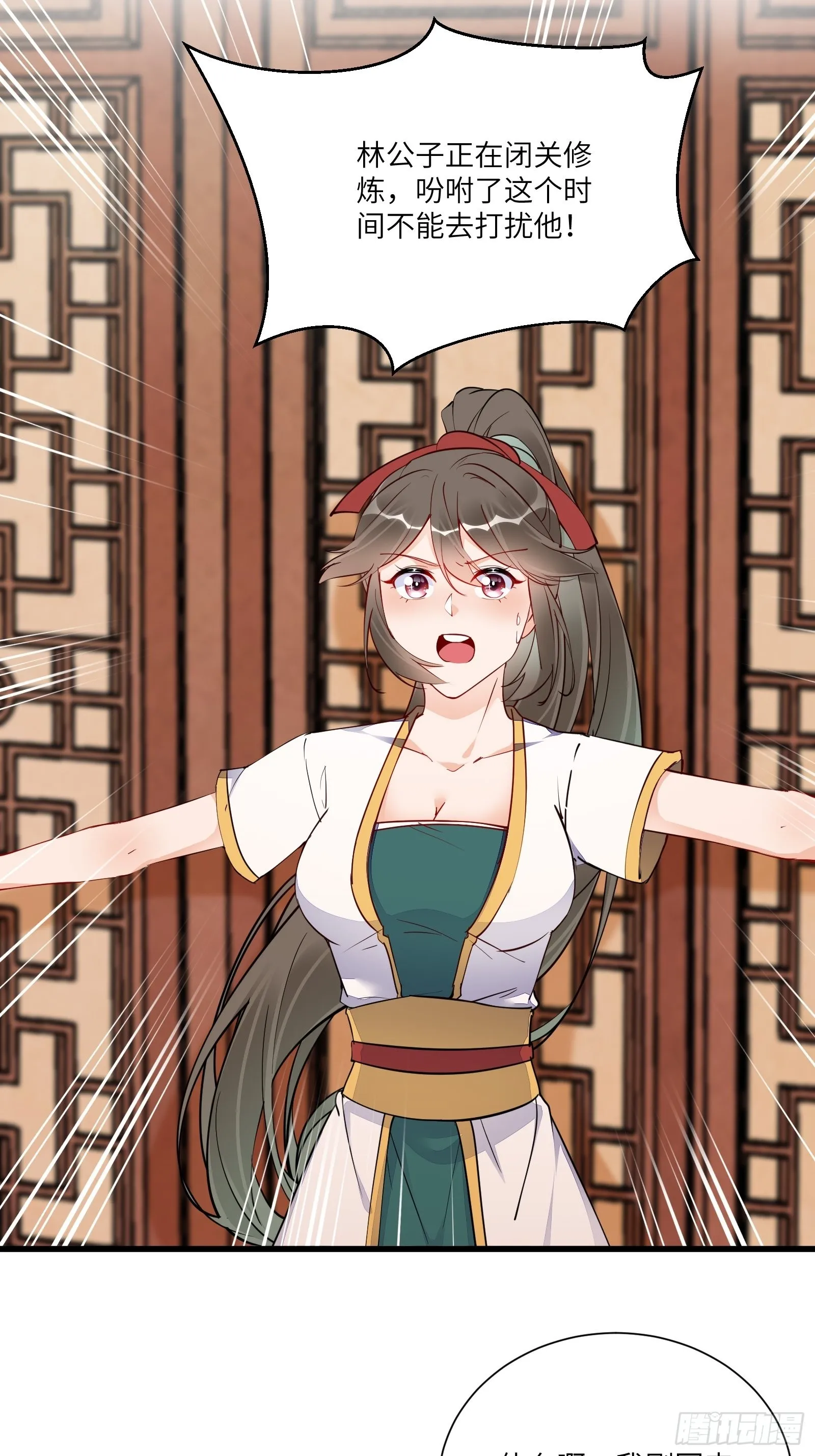 第154话 自家媳妇 第28页