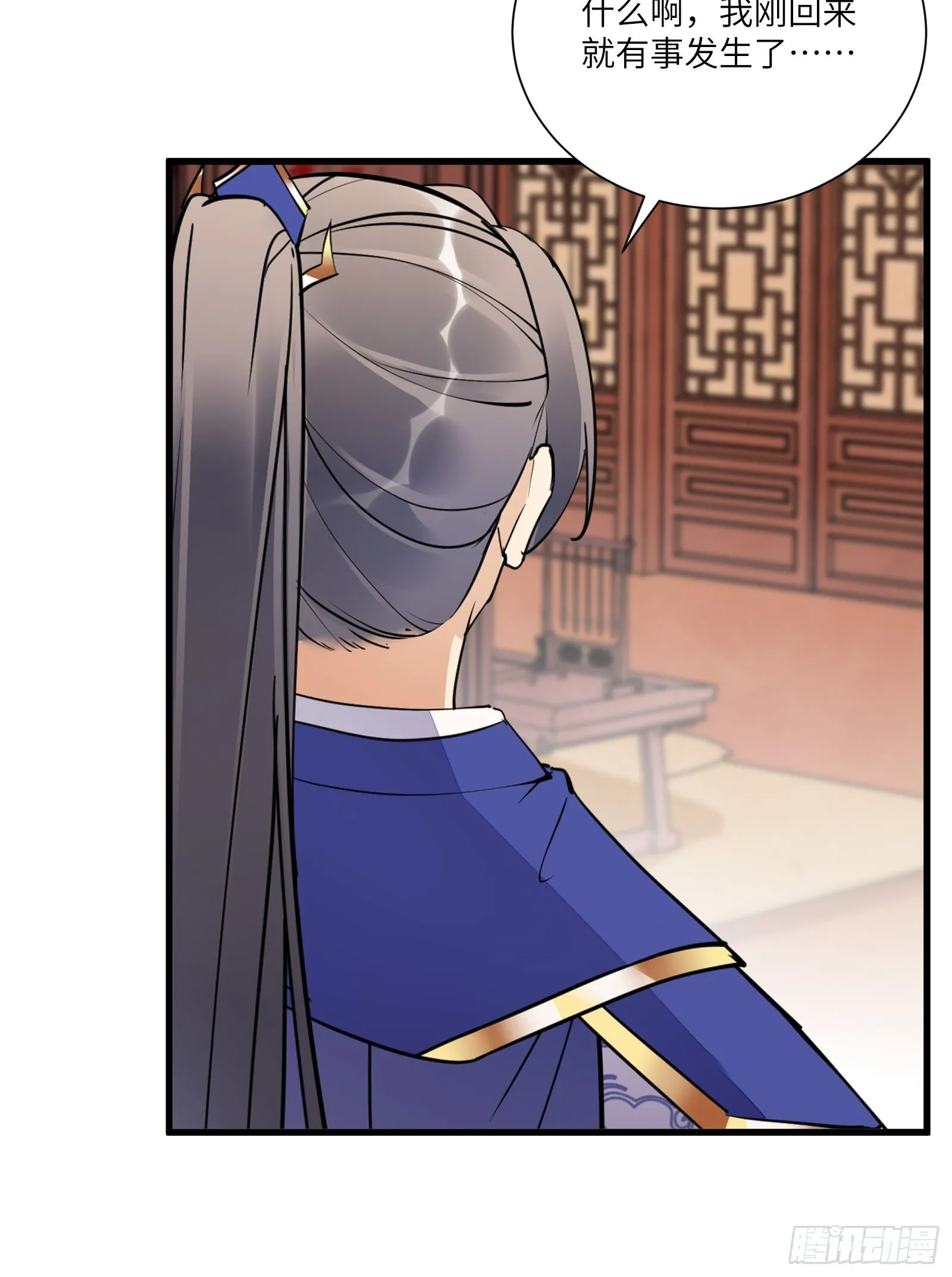 第154话 自家媳妇 第29页