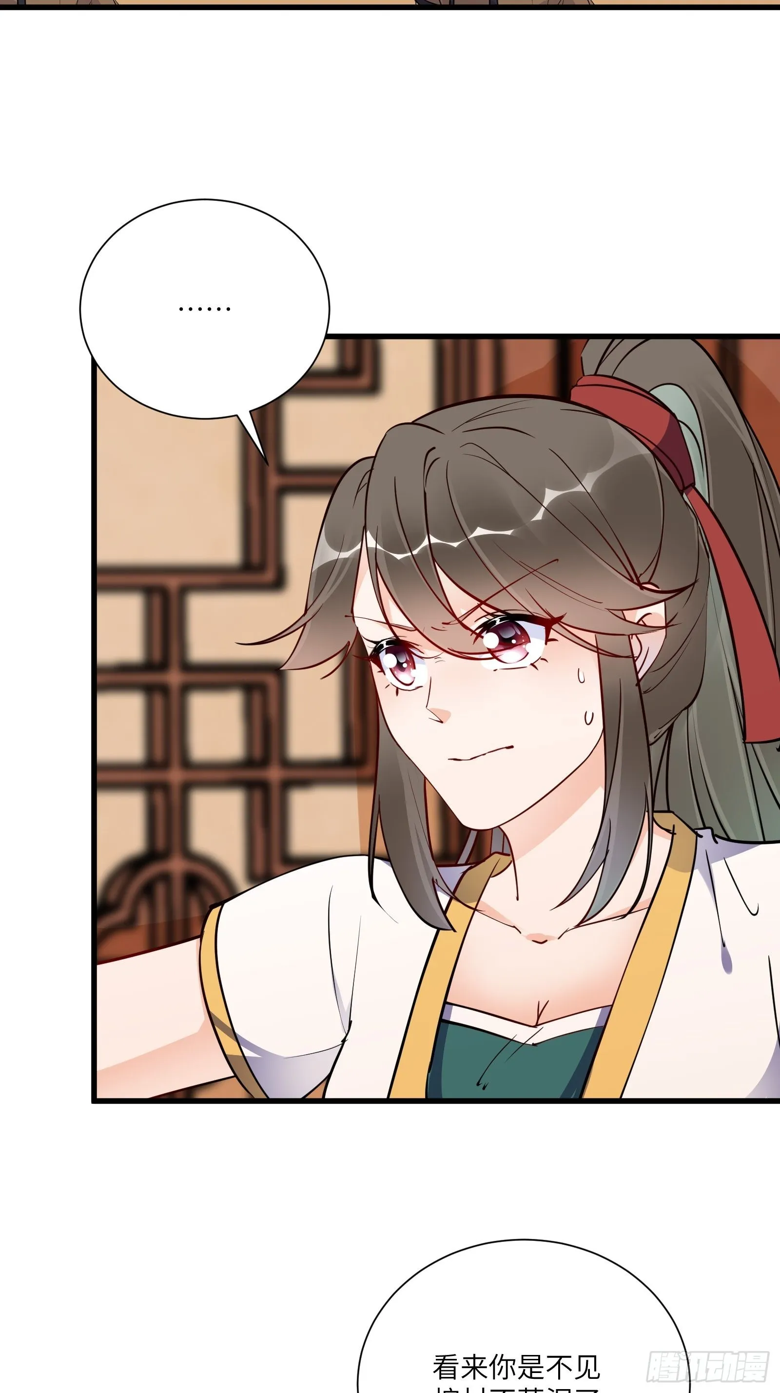 第154话 自家媳妇 第31页