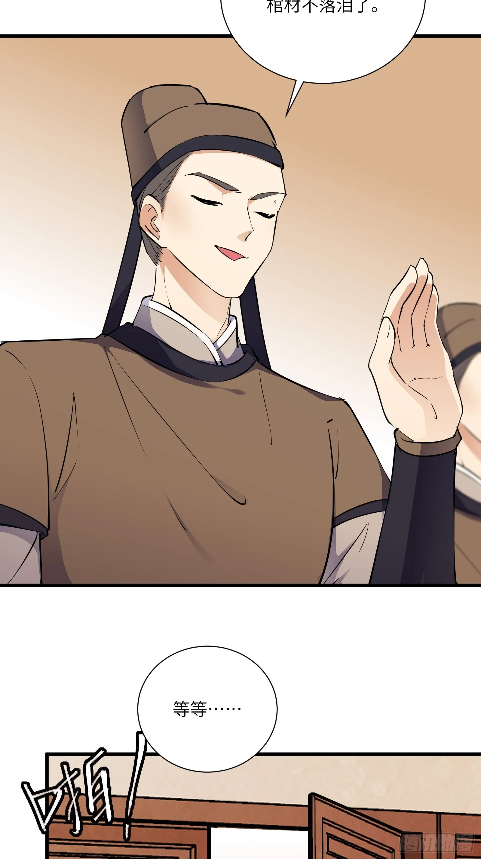 第154话 自家媳妇 第32页