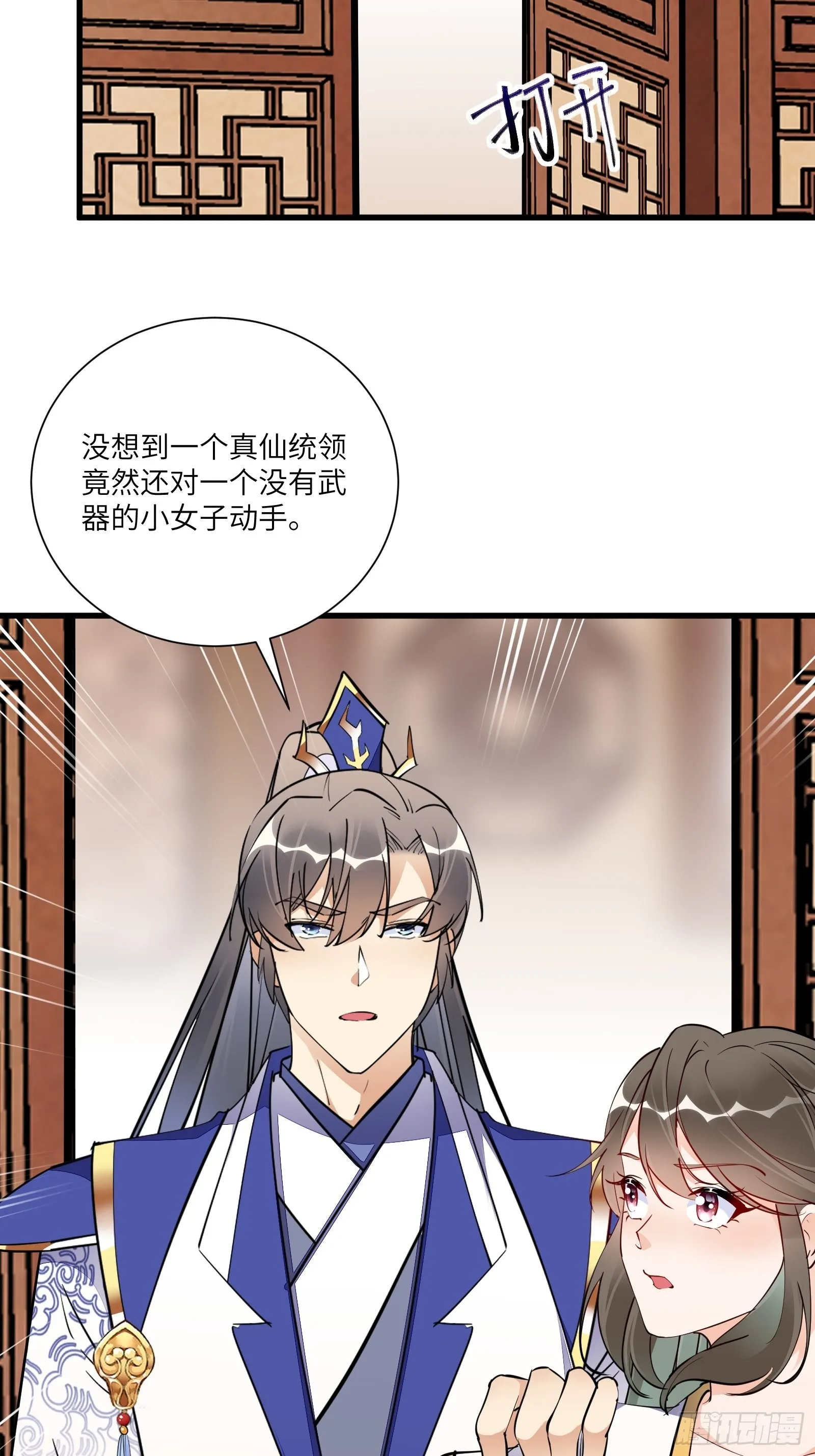 第154话 自家媳妇 第33页