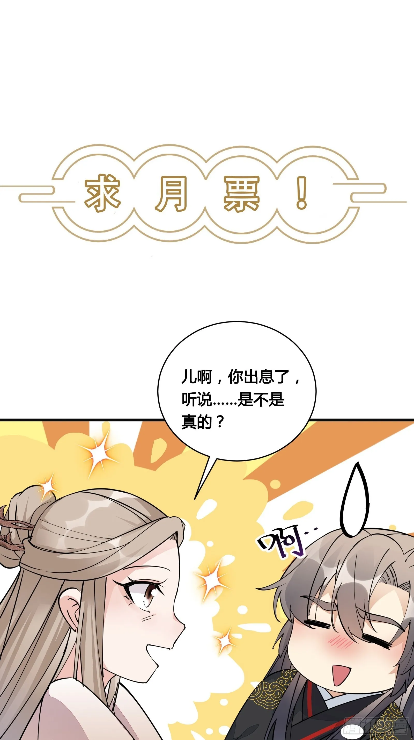 第154话 自家媳妇 第35页