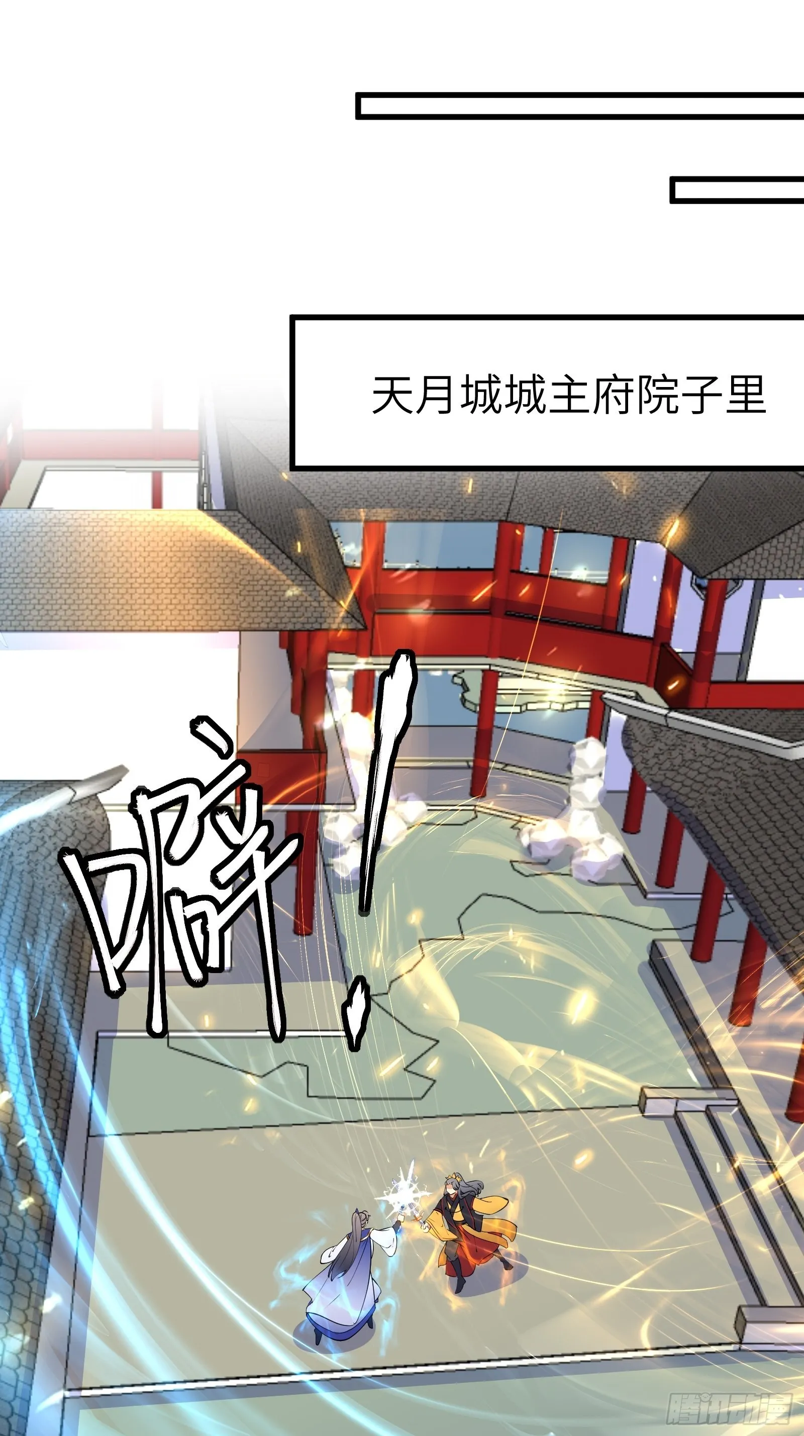 第153话 给师父送礼 第3页