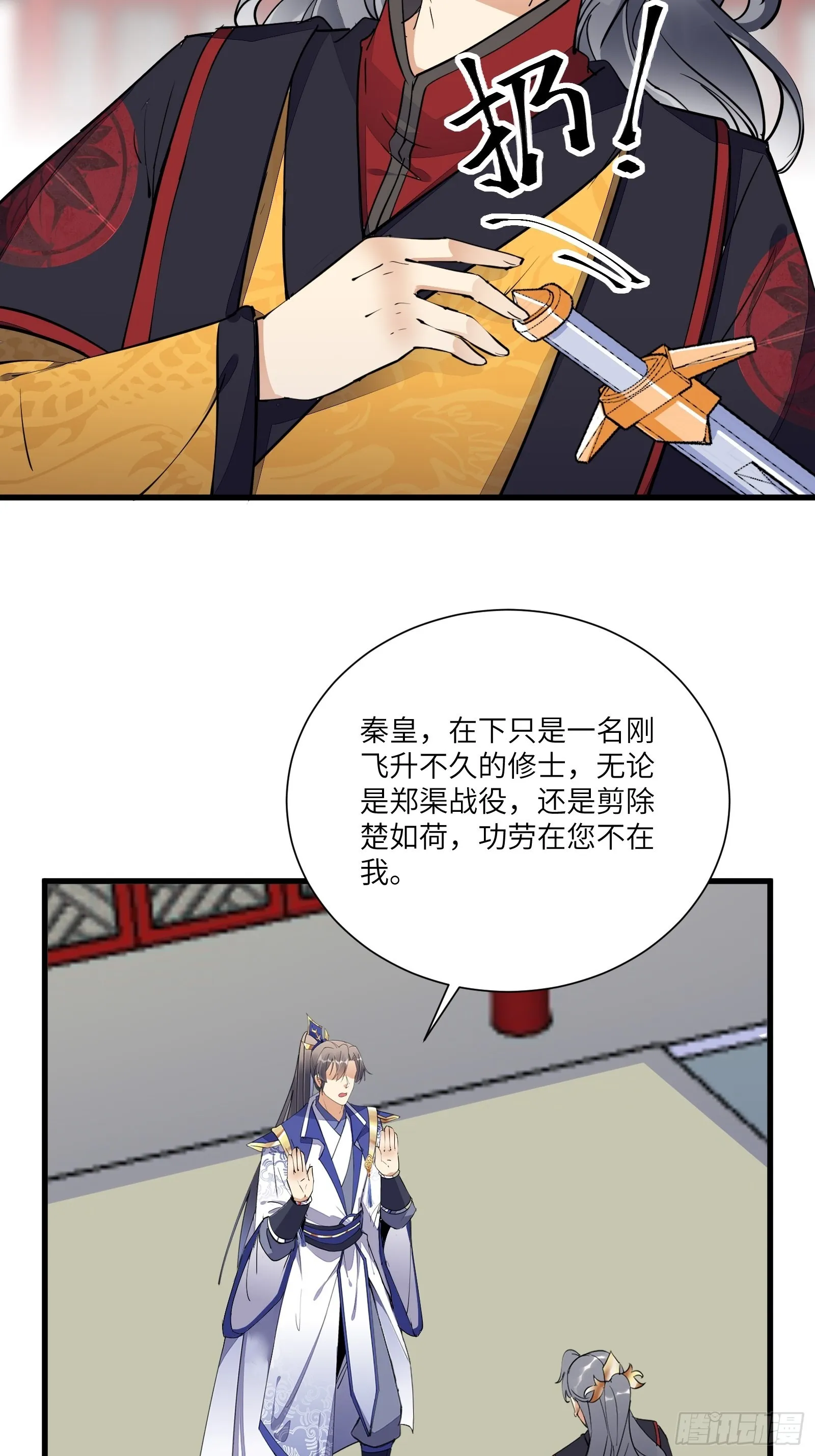 第153话 给师父送礼 第8页