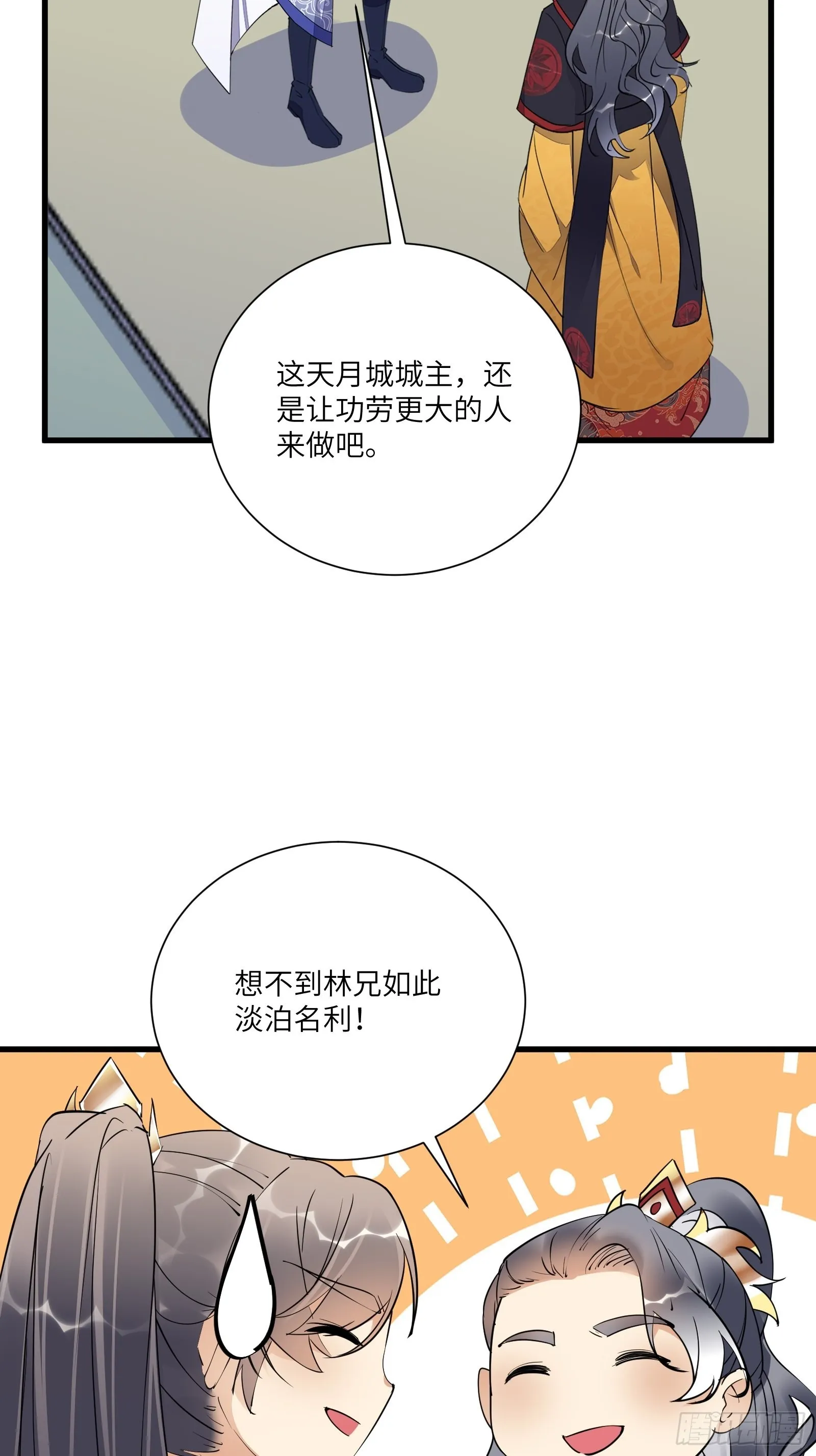 第153话 给师父送礼 第9页
