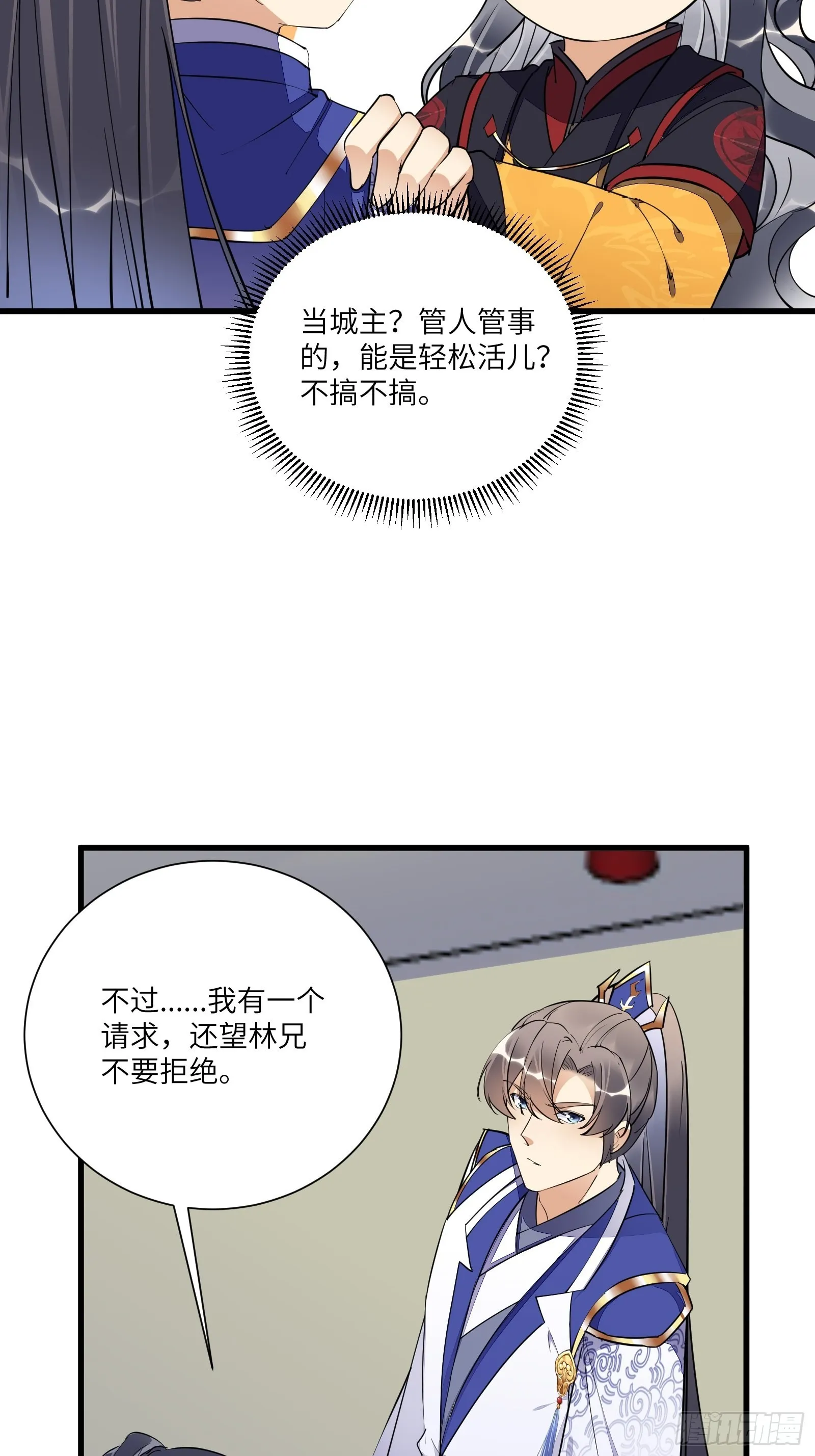 第153话 给师父送礼 第10页