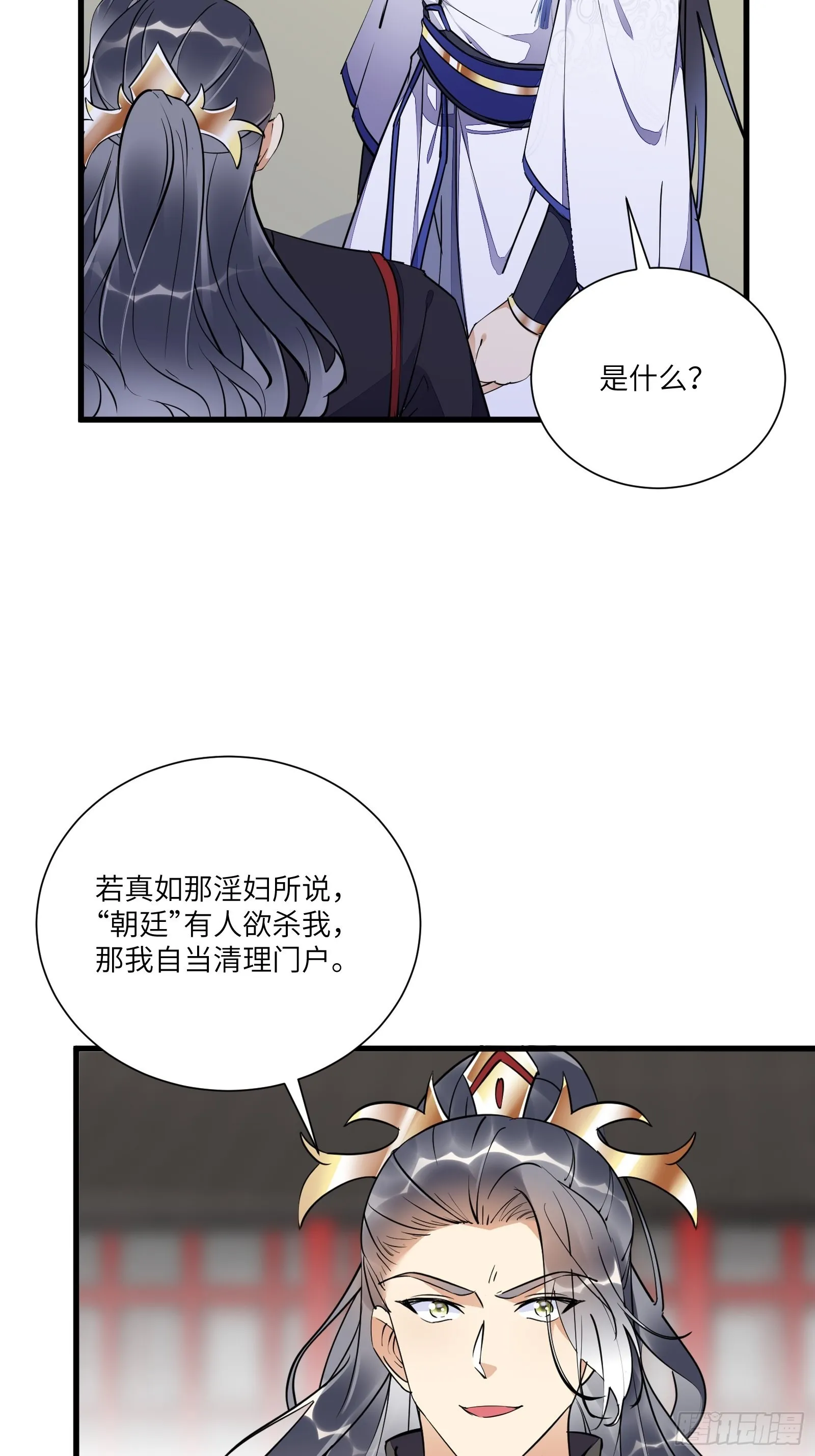 第153话 给师父送礼 第11页