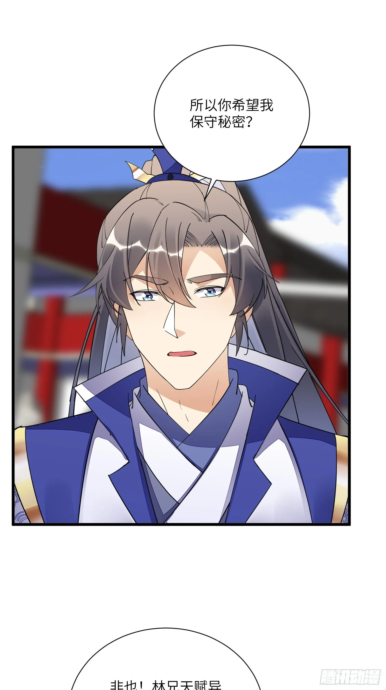 第153话 给师父送礼 第13页