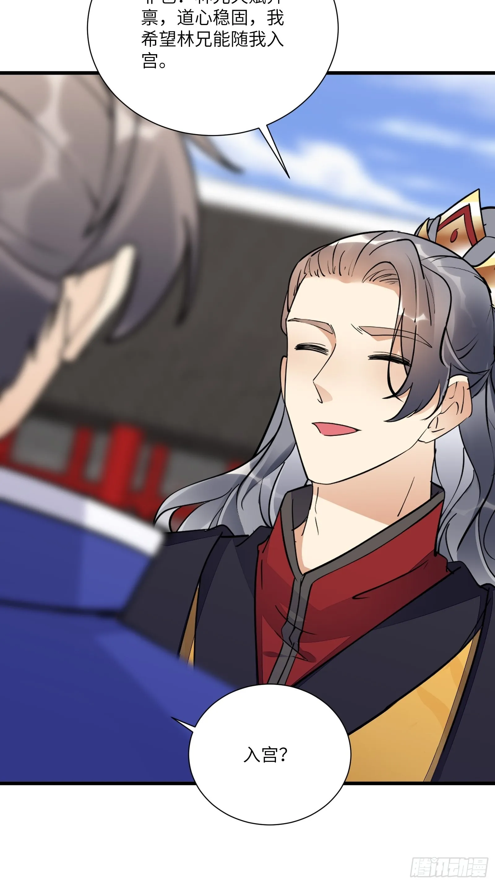 第153话 给师父送礼 第14页