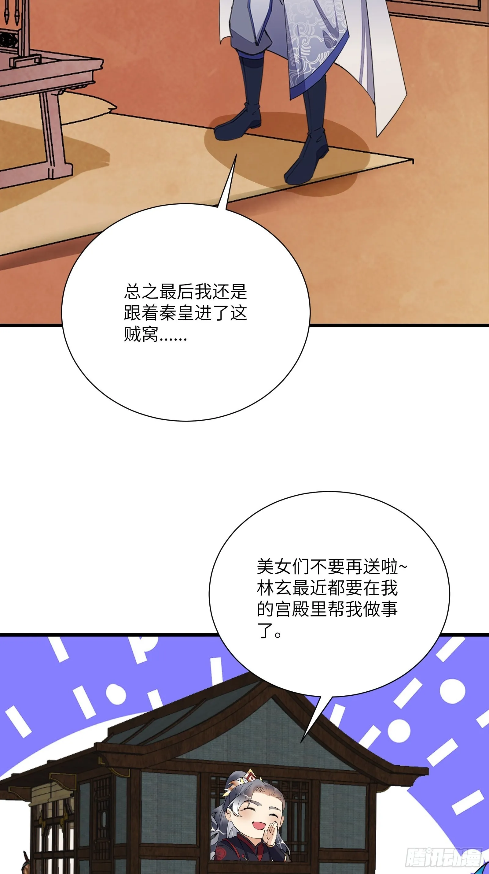 第153话 给师父送礼 第16页