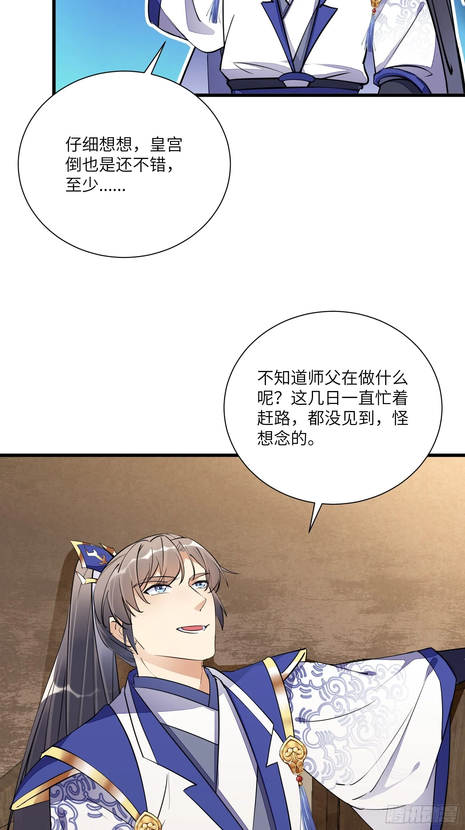第153话 给师父送礼 第19页