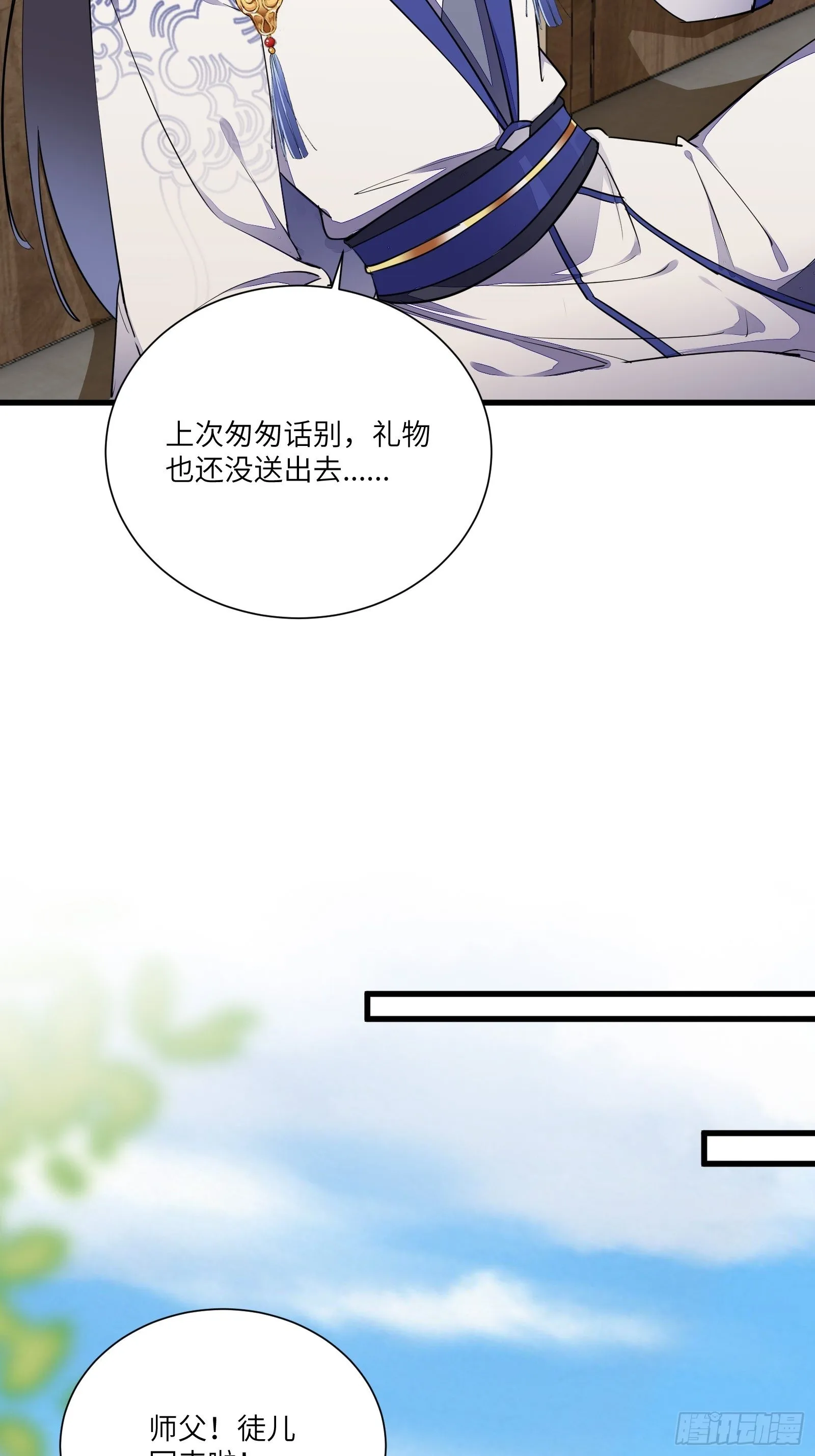 第153话 给师父送礼 第20页