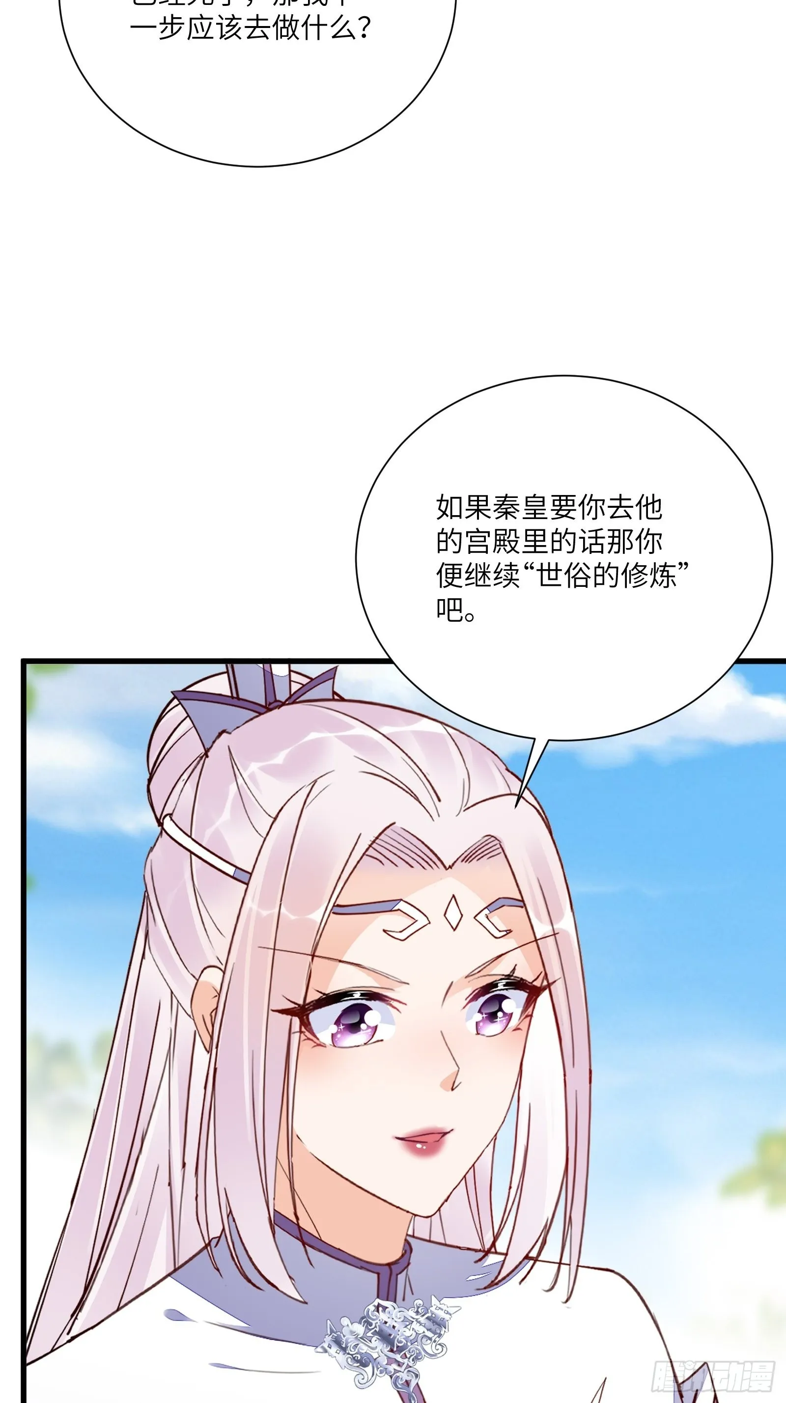 第153话 给师父送礼 第28页